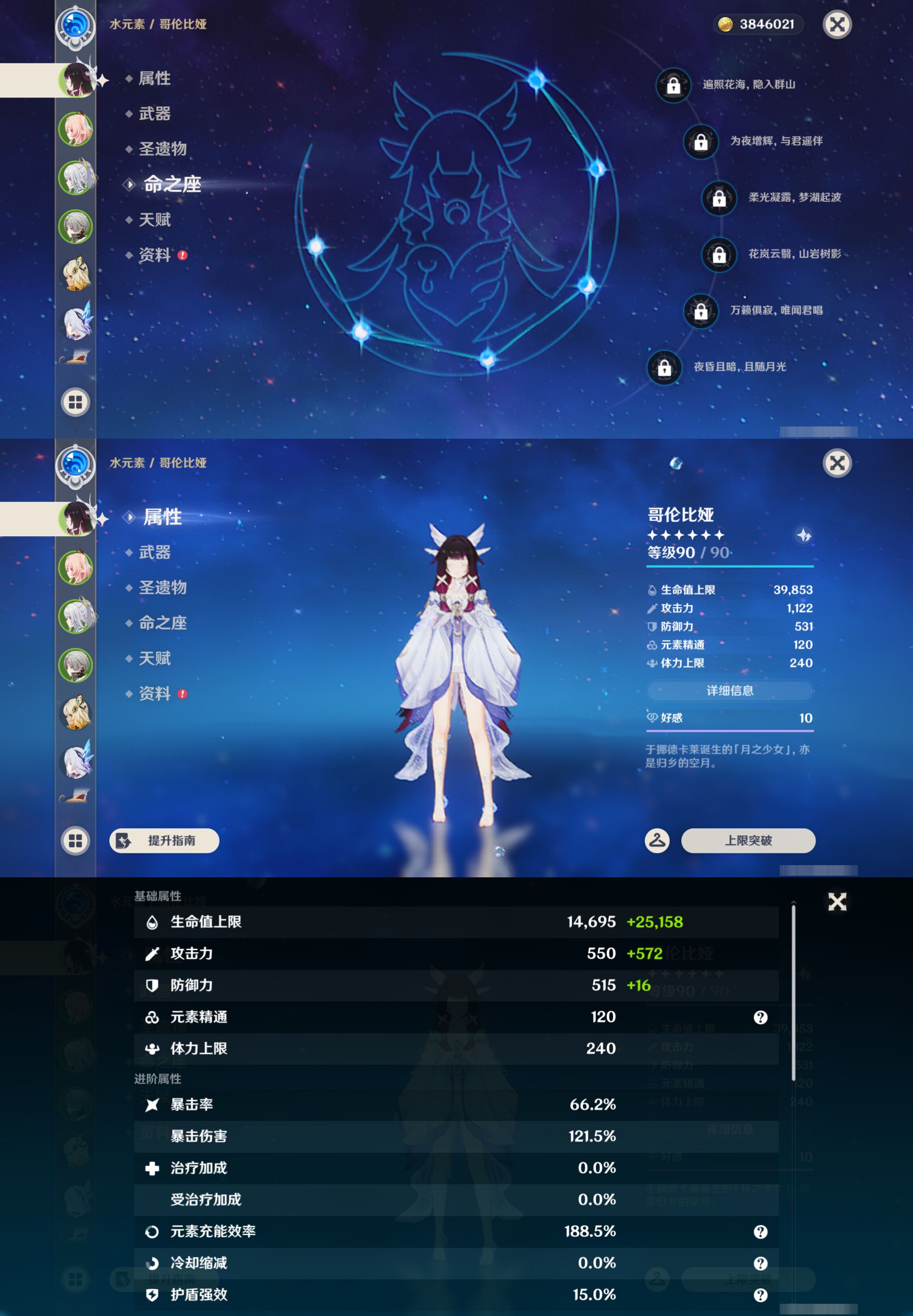 YSMK47365原神账号详情图8 YSMK47365原神账号详情图8