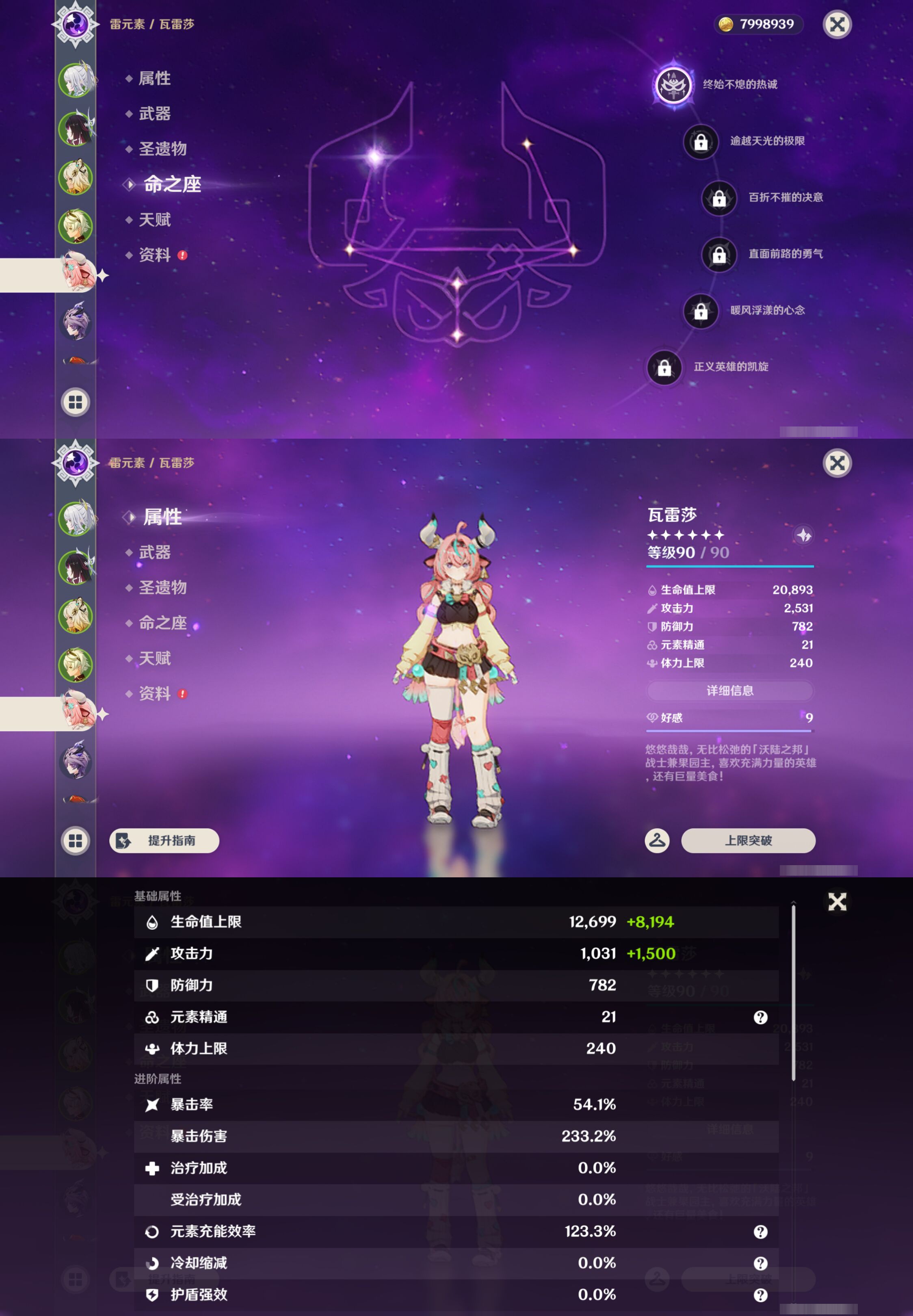 YSMK47368原神账号详情图11 YSMK47368原神账号详情图11