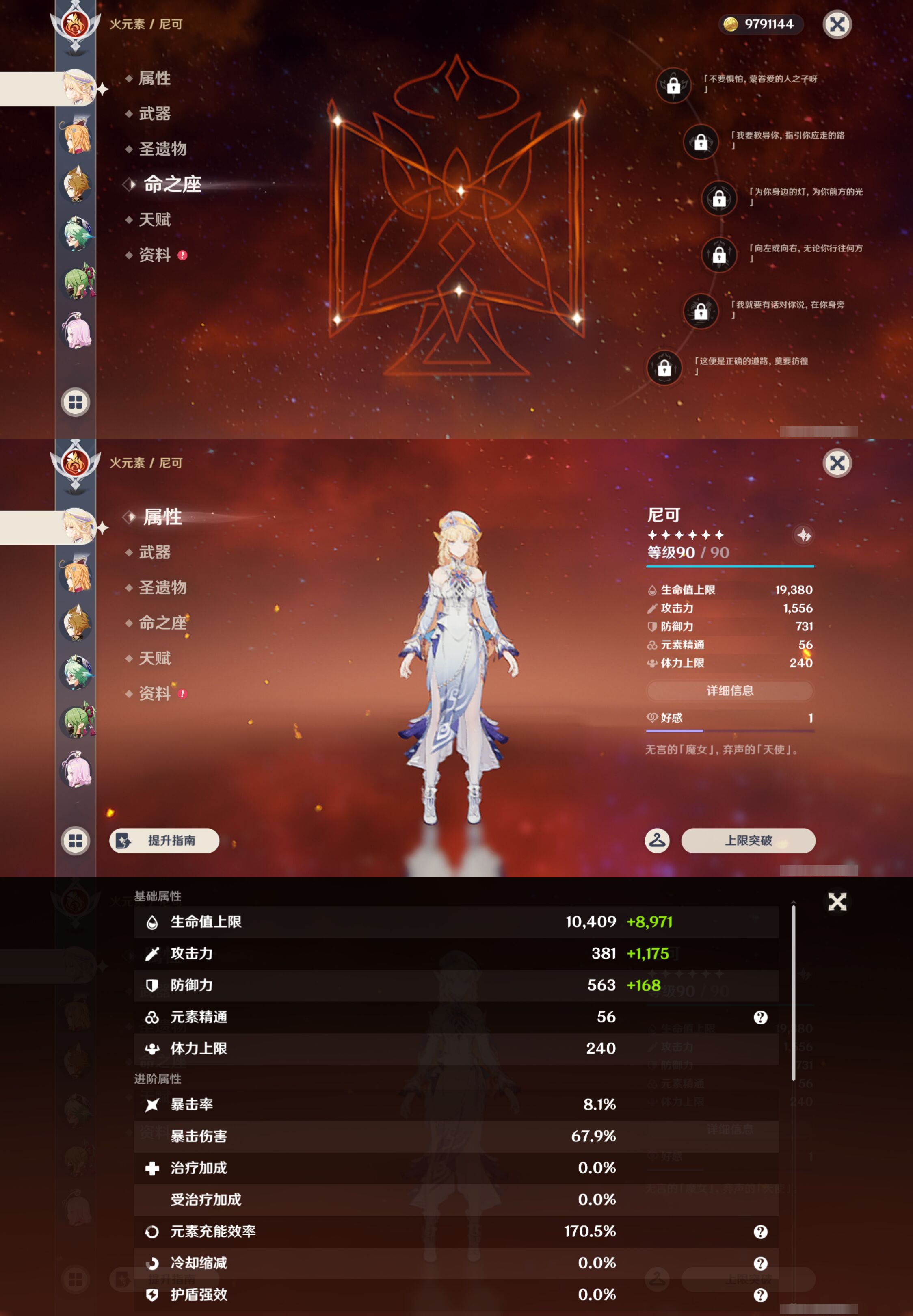 YSMK47364原神账号详情图12 YSMK47364原神账号详情图12