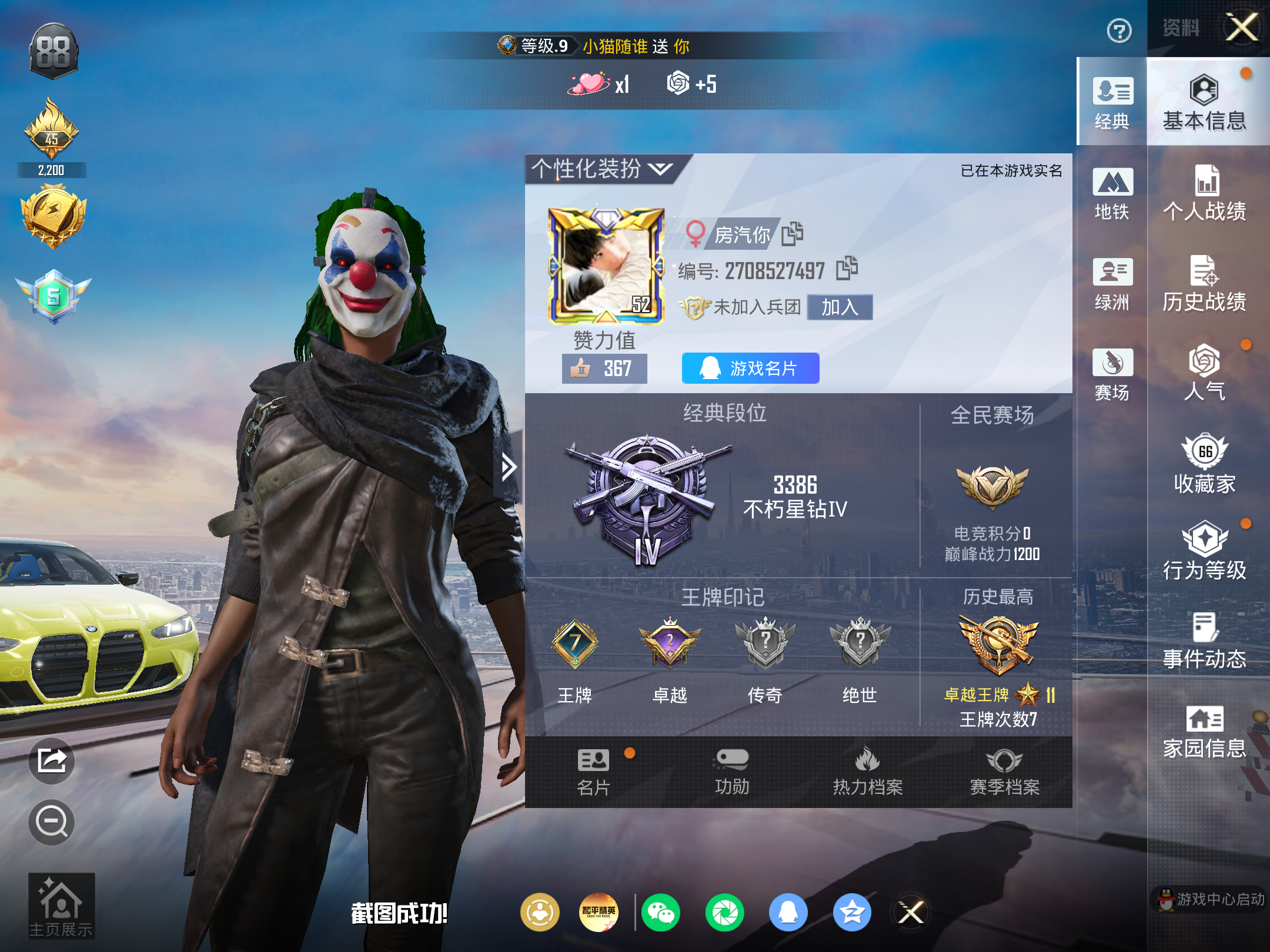HPLX4273094和平精英账号详情图2