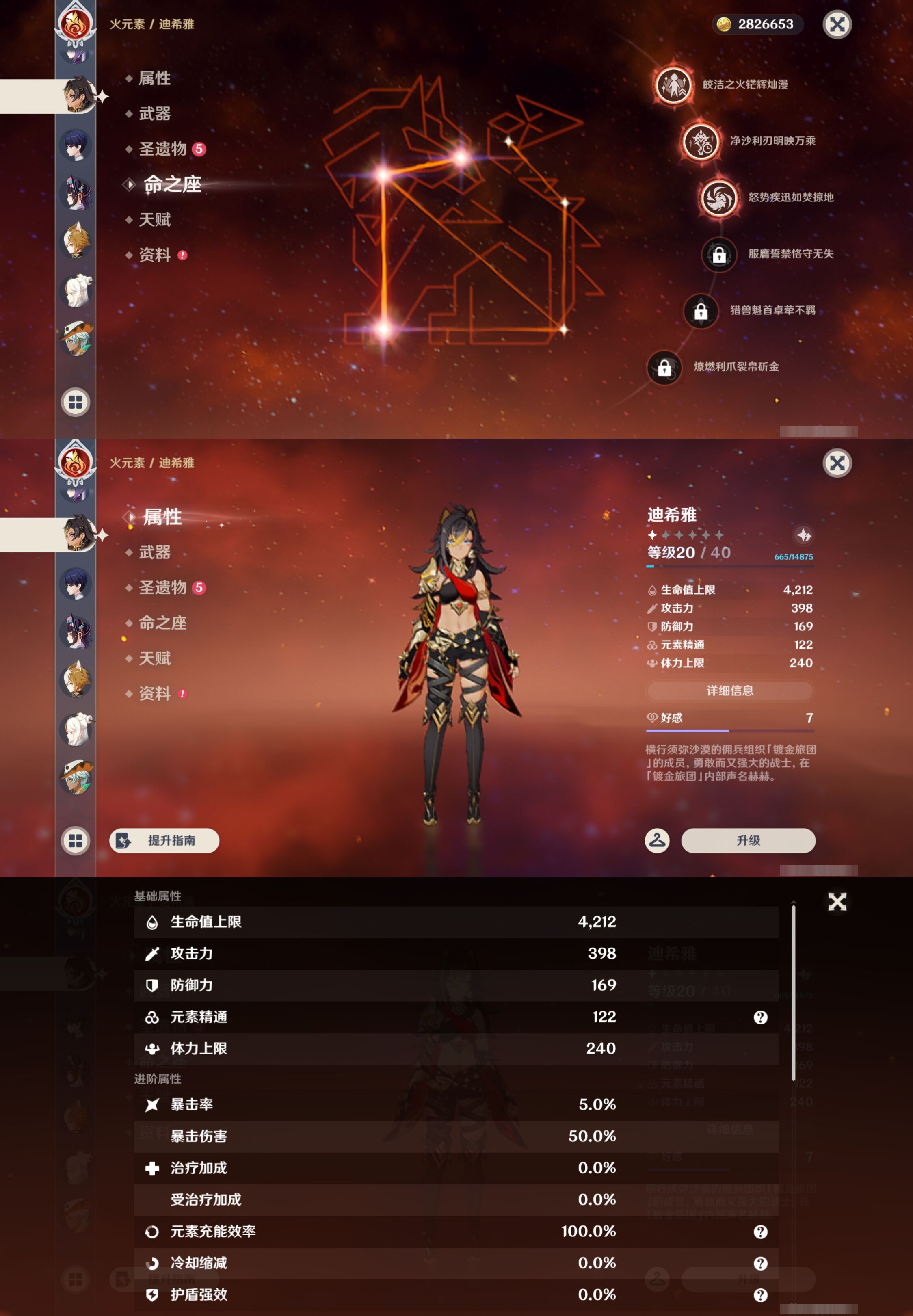 YSMK47366原神账号详情图28 YSMK47366原神账号详情图28