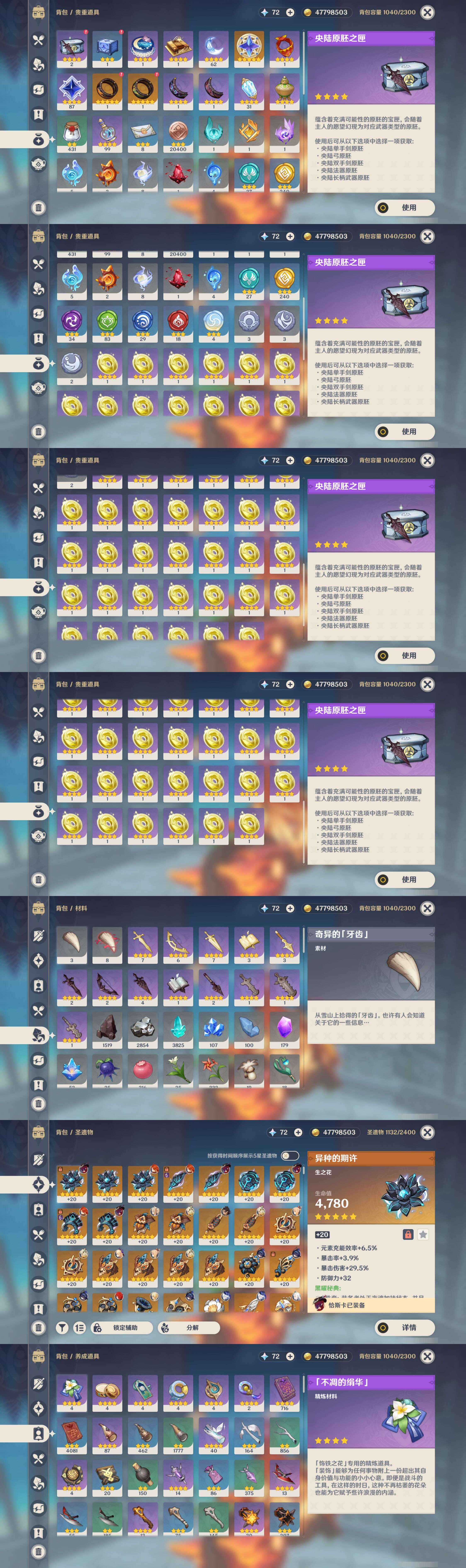YSMK47367原神账号详情图4 YSMK47367原神账号详情图4