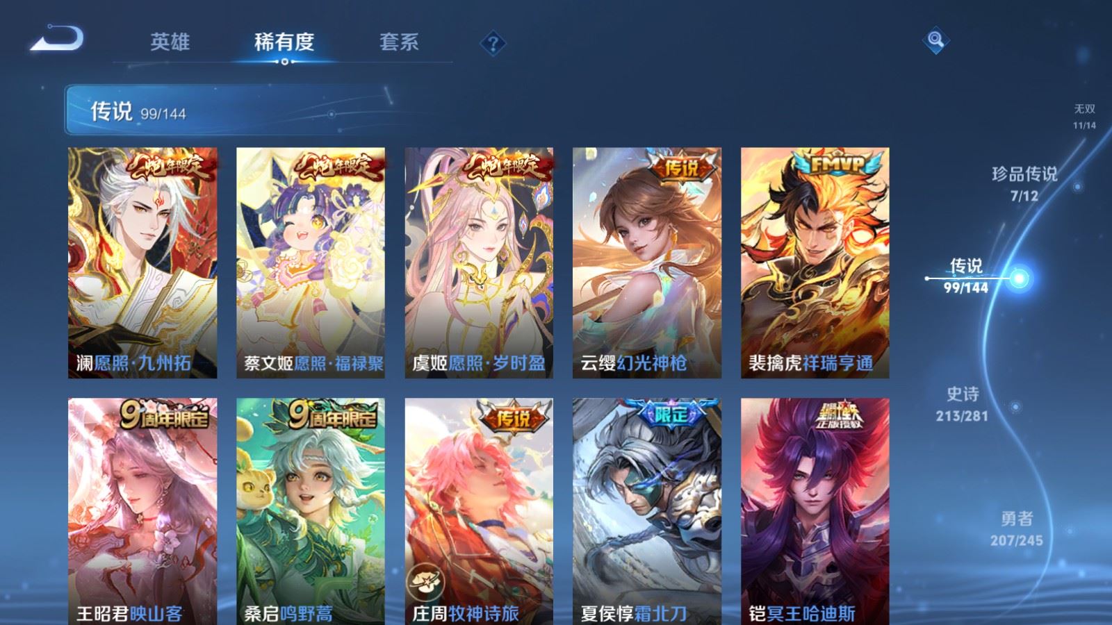 WZLX4459655王者荣耀账号详情图9 WZLX4459655王者荣耀账号详情图9