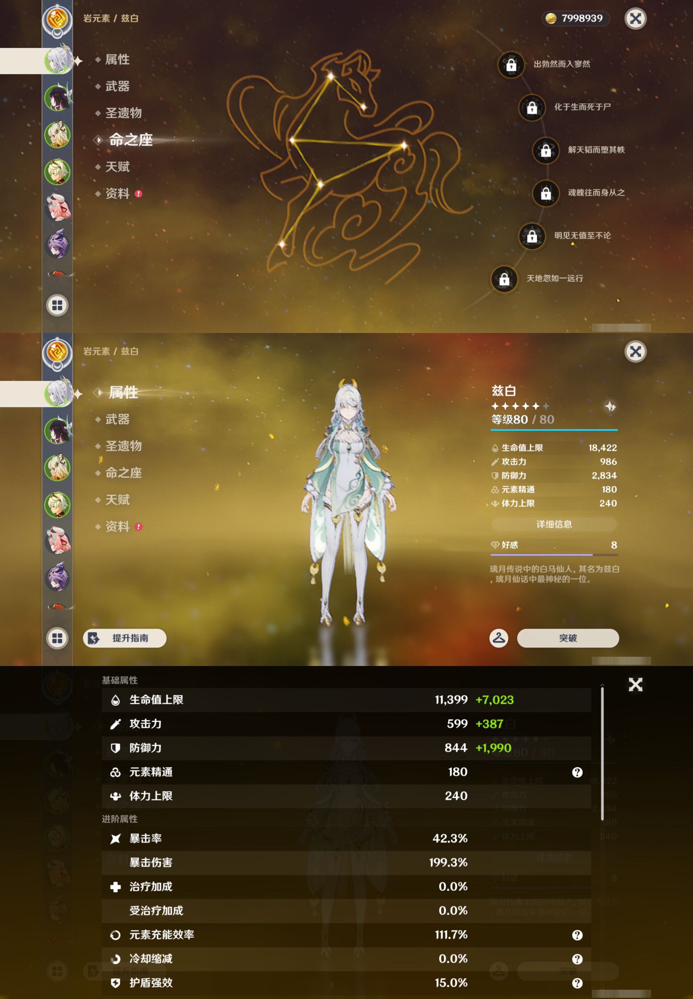 YSMK47368原神账号详情图8 YSMK47368原神账号详情图8
