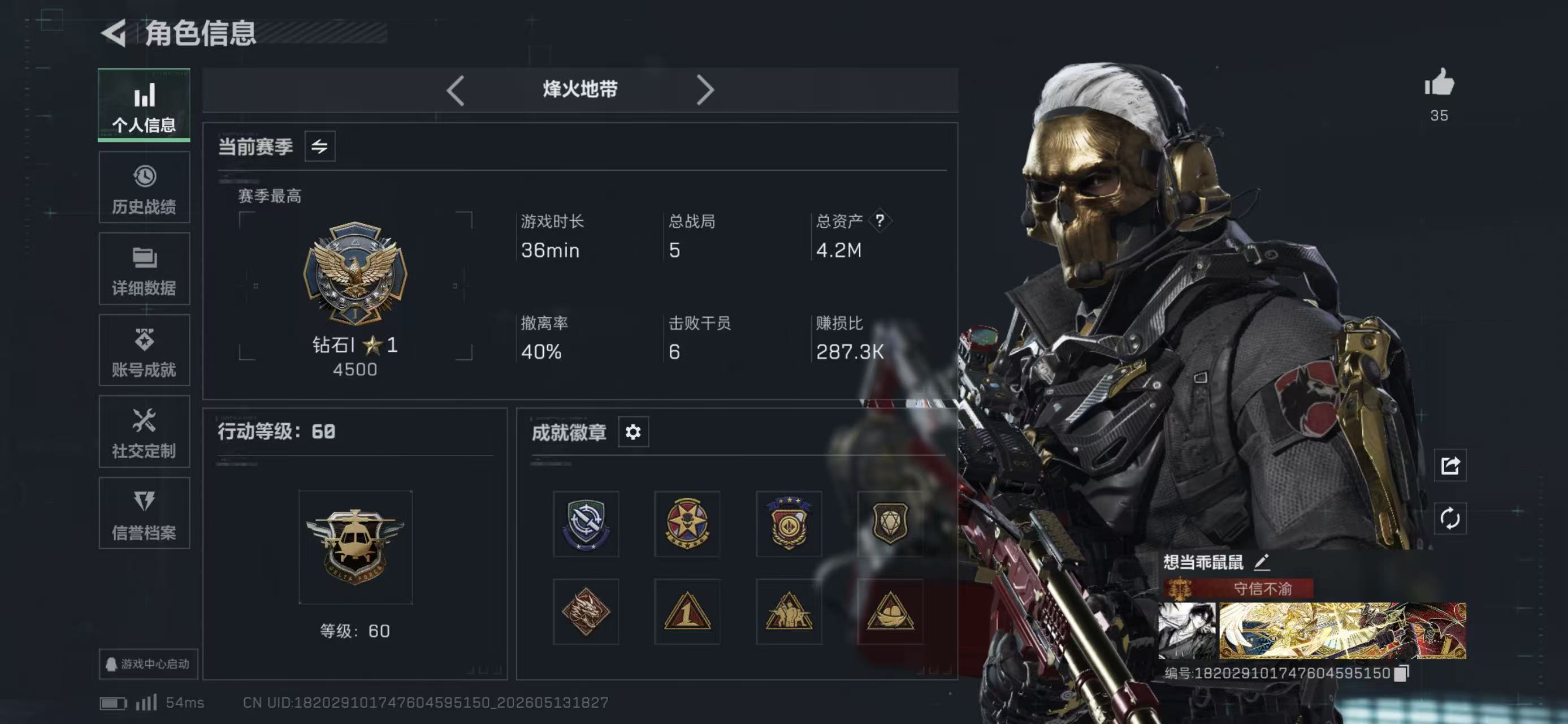 账号详情图片