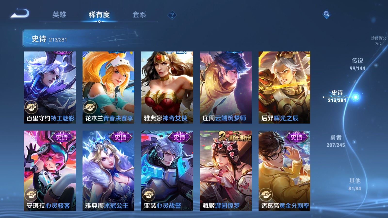 WZLX4459655王者荣耀账号详情图35 WZLX4459655王者荣耀账号详情图35