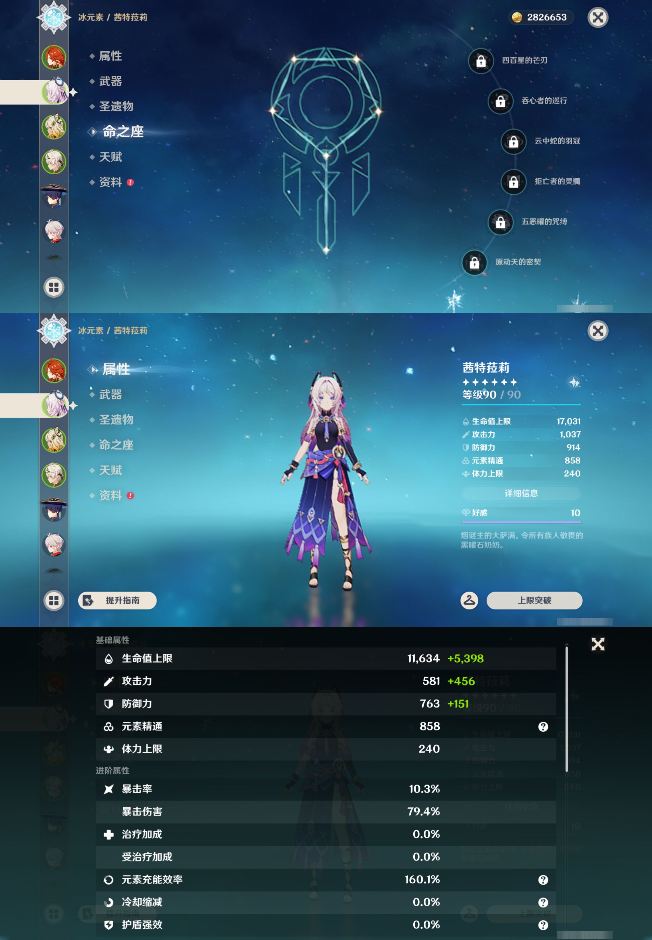 YSMK47366原神账号详情图9 YSMK47366原神账号详情图9