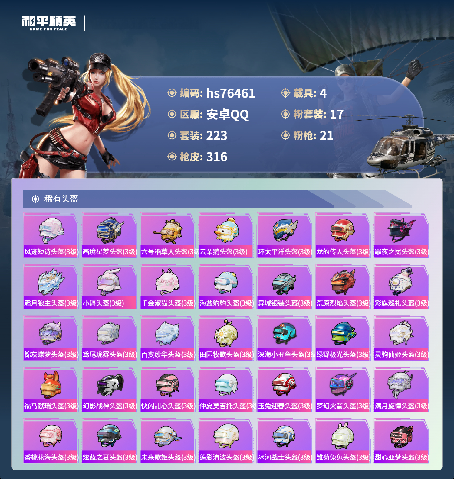 账号详情图片