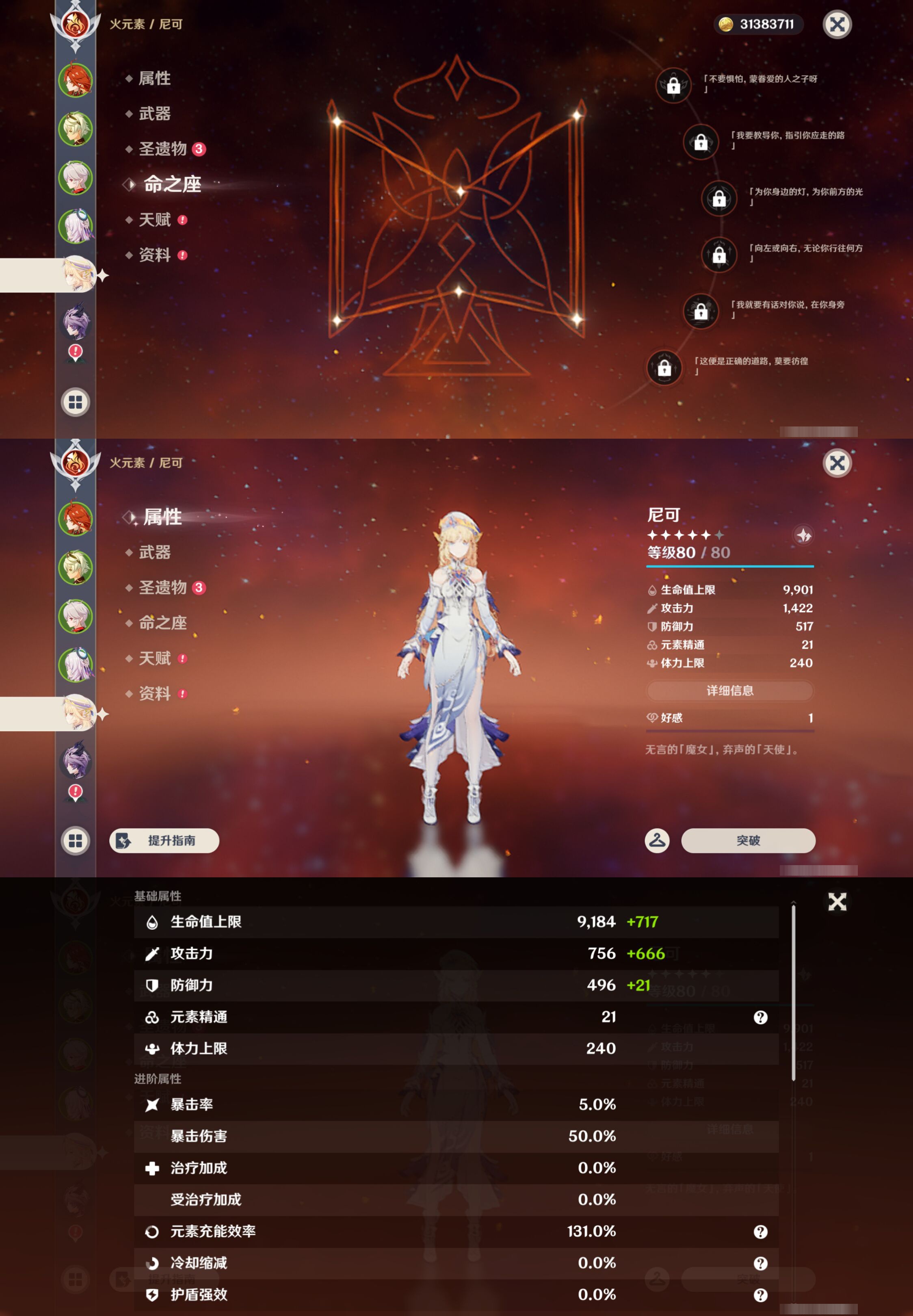 YSMK47359原神账号详情图11