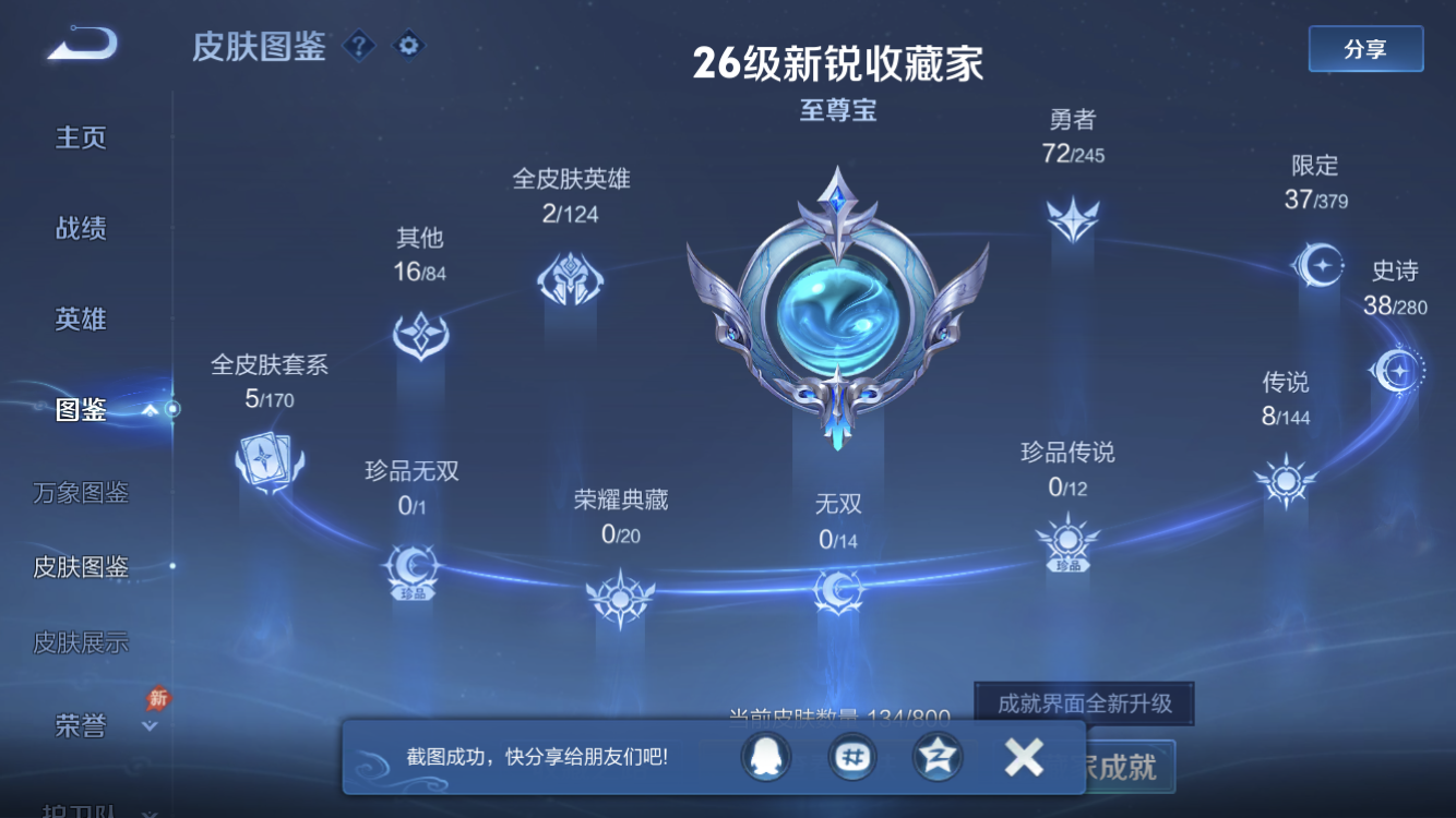 WZZM4434801王者荣耀账号详情图12