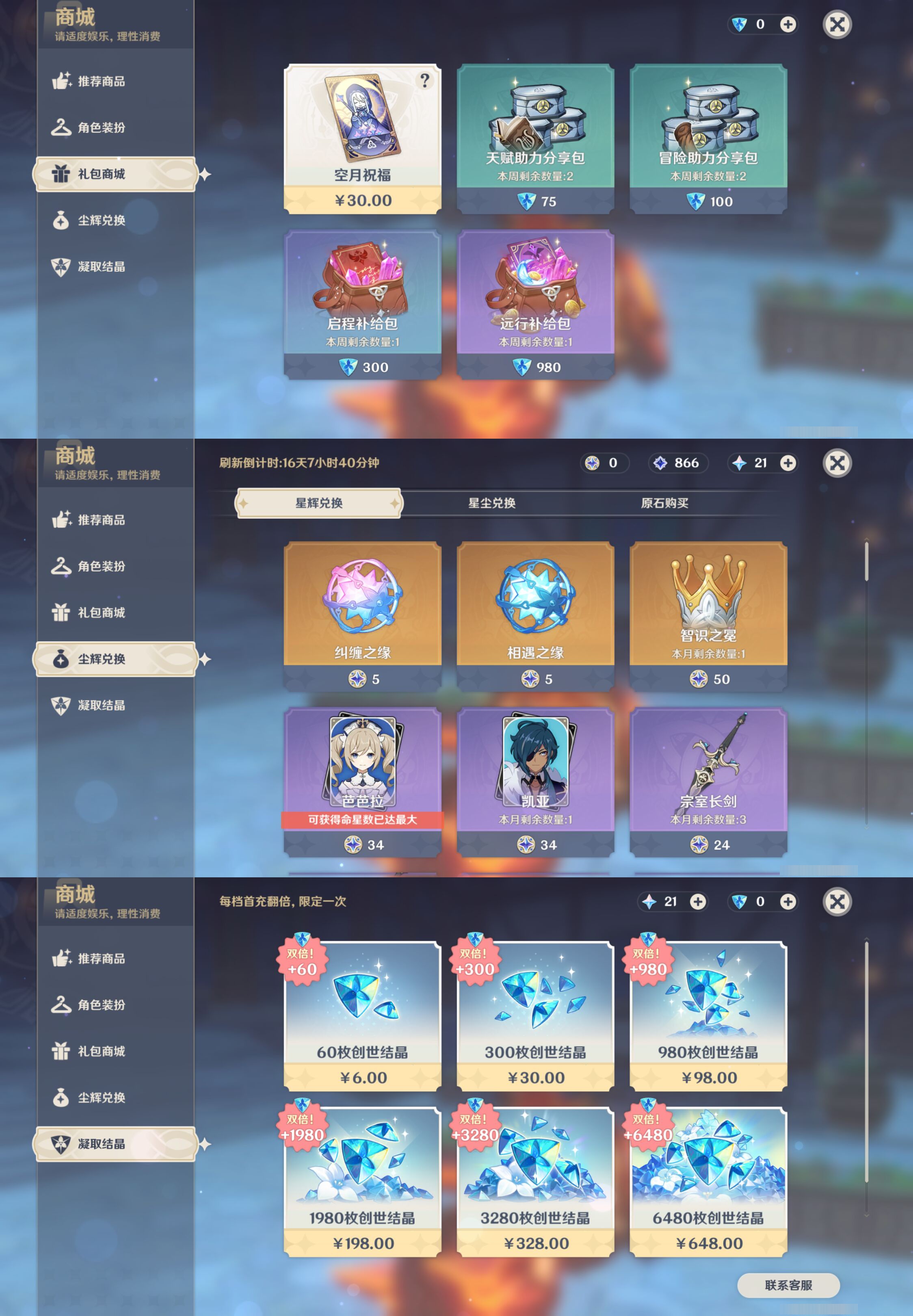 YSMK47359原神账号详情图45