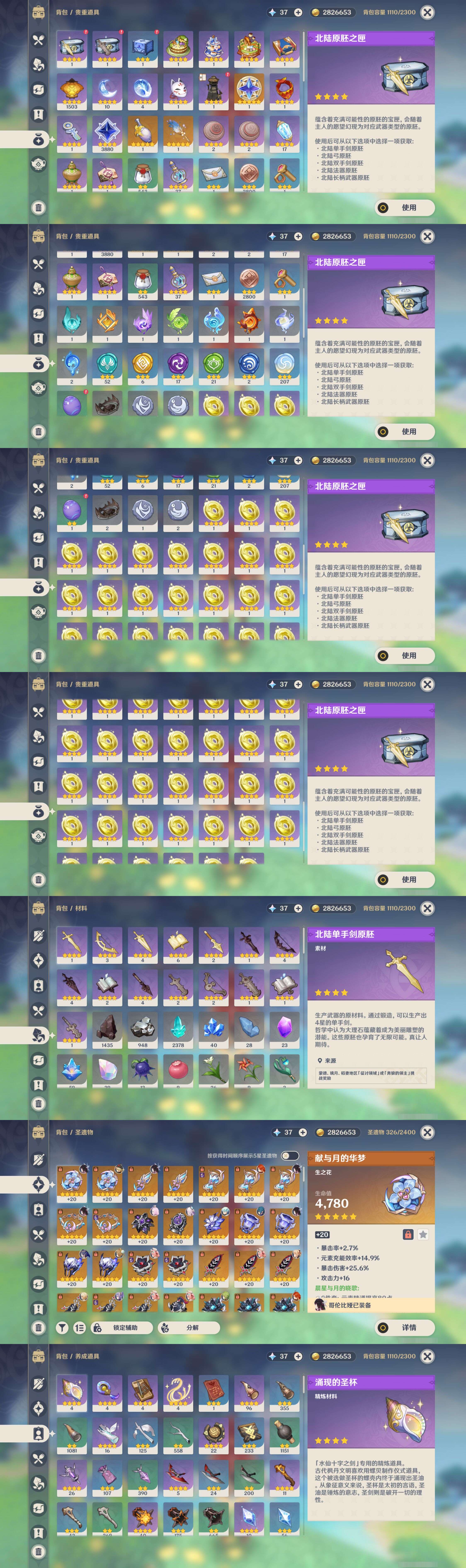 YSMK47366原神账号详情图4 YSMK47366原神账号详情图4