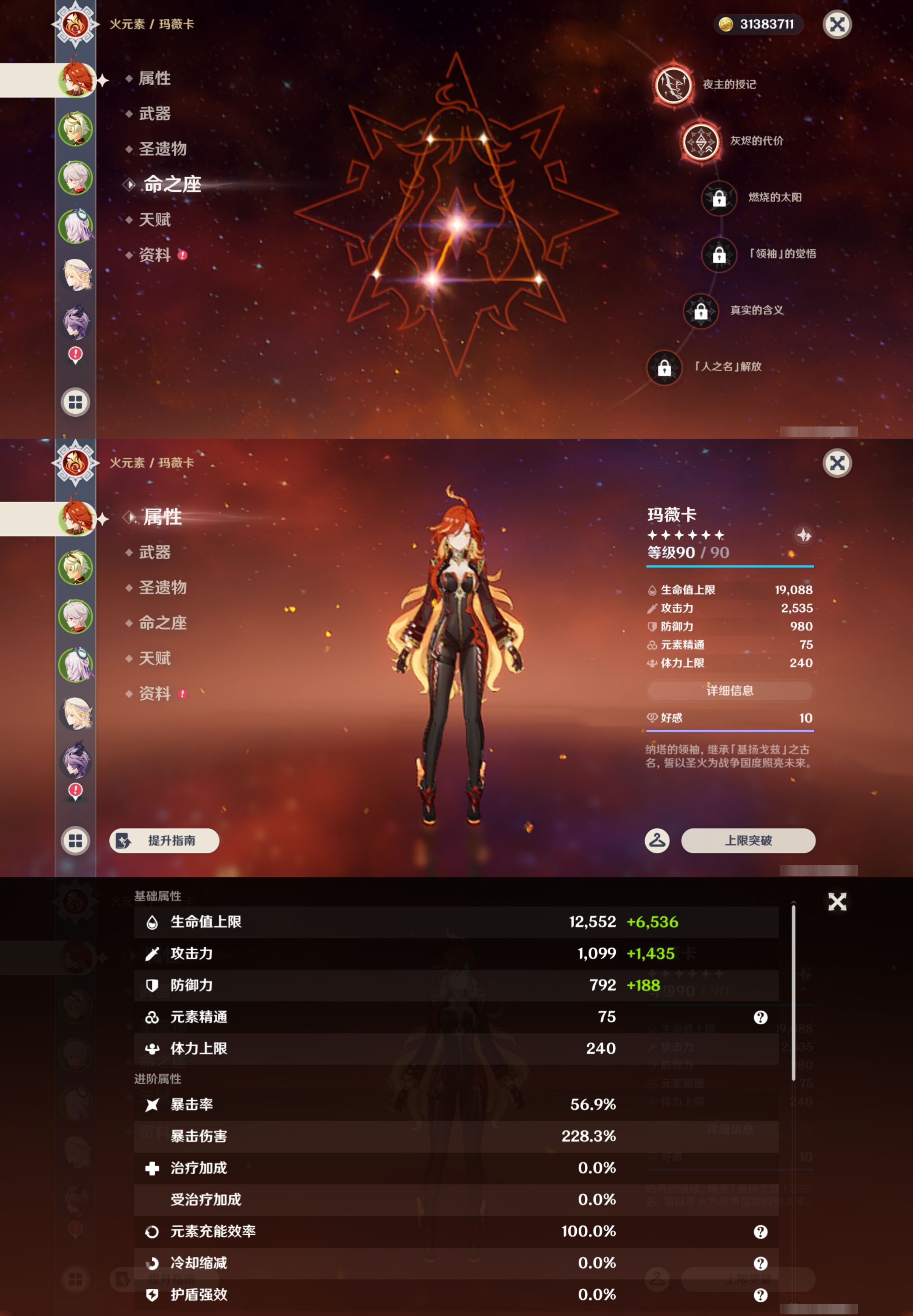 YSMK47359原神账号详情图8