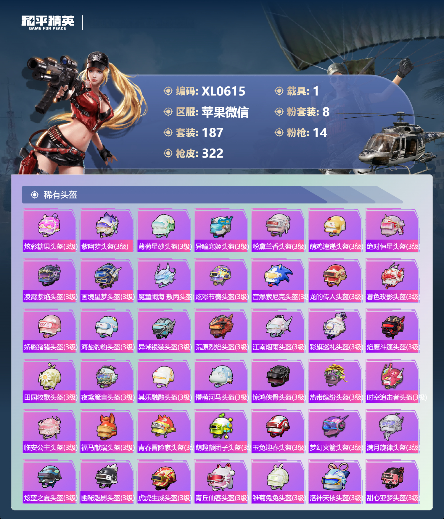 HPLX4273680和平精英账号详情图10