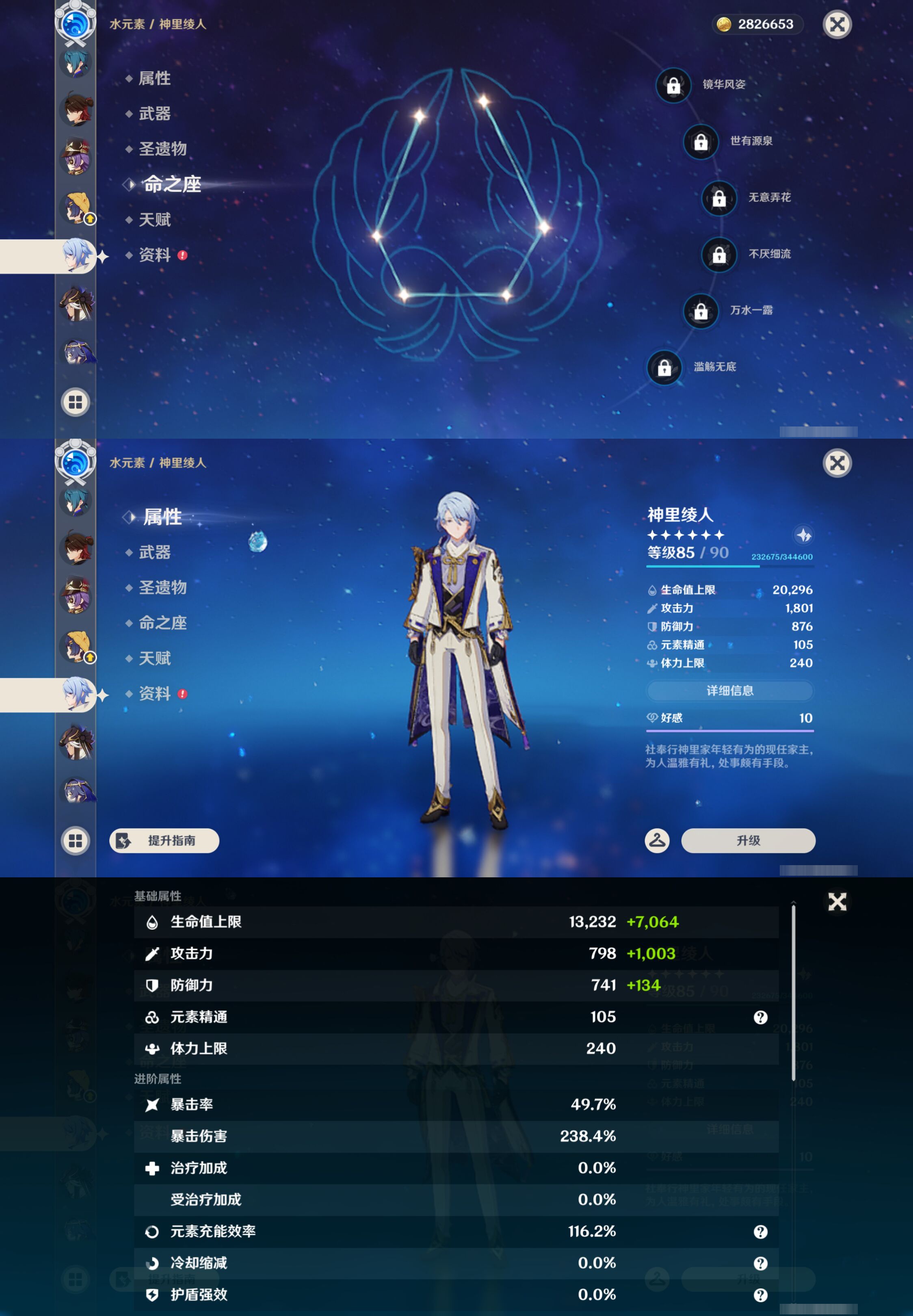 YSMK47366原神账号详情图22 YSMK47366原神账号详情图22