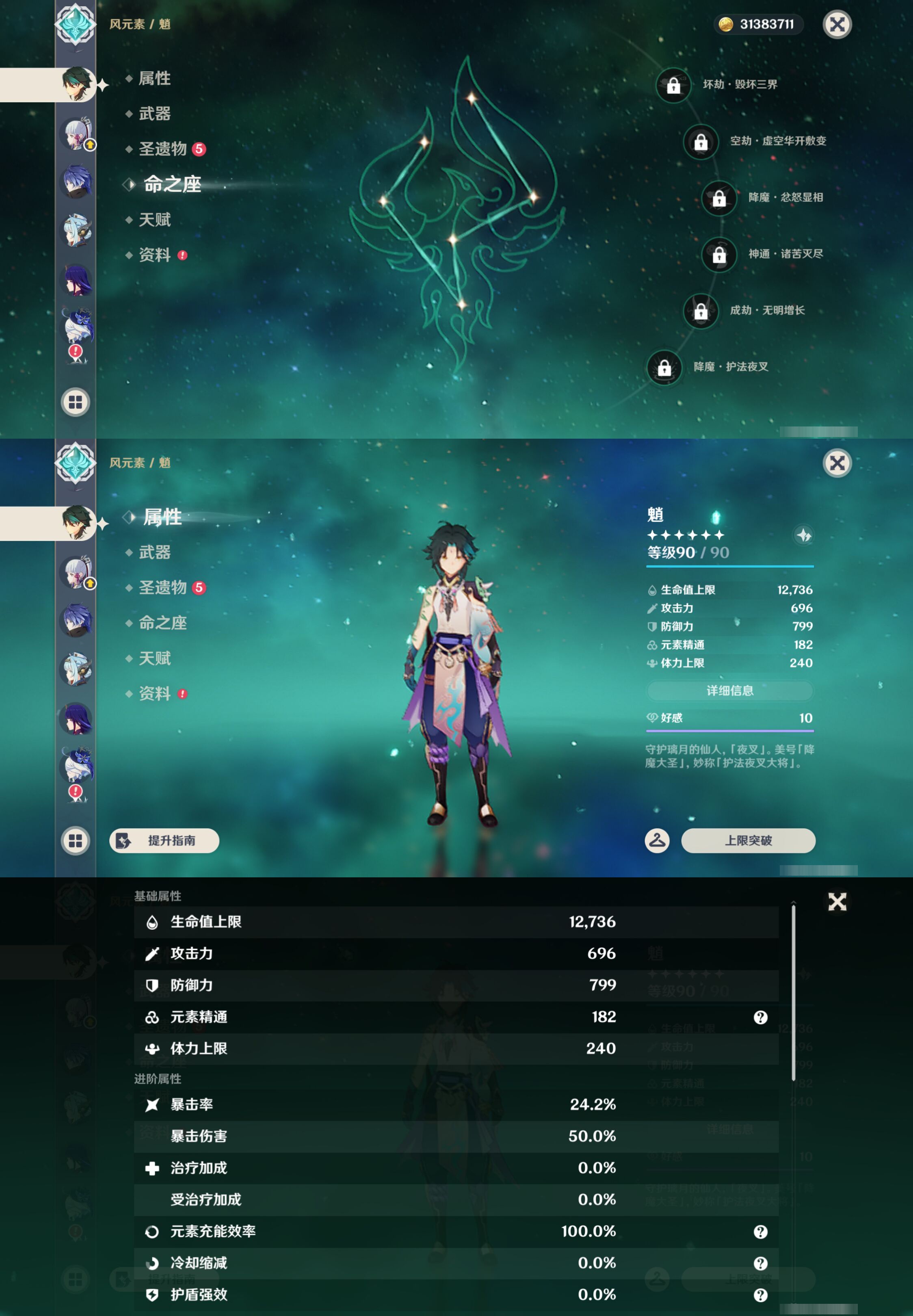 YSMK47359原神账号详情图13