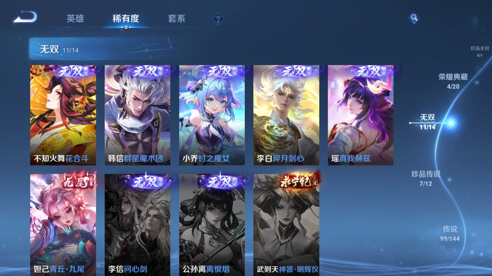 WZLX4459655王者荣耀账号详情图7 WZLX4459655王者荣耀账号详情图7