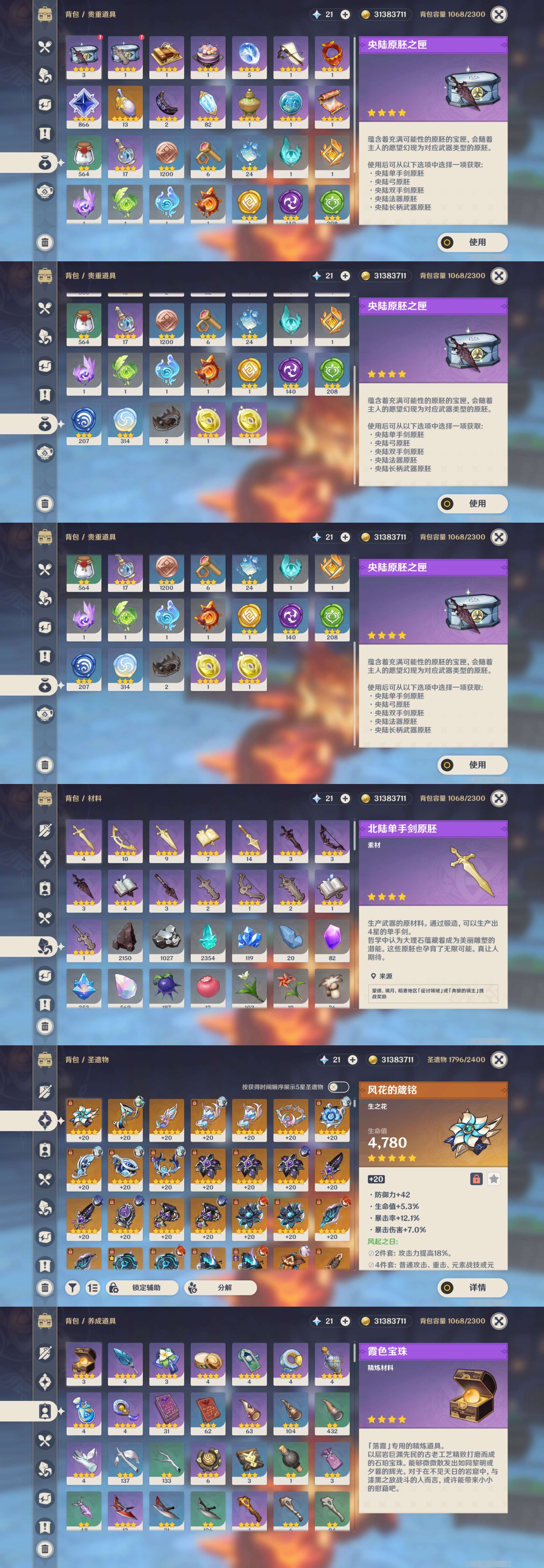 YSMK47359原神账号详情图4