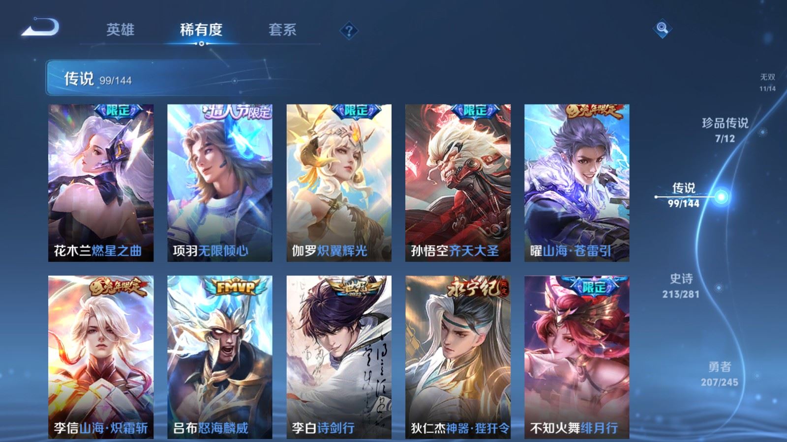 WZLX4459655王者荣耀账号详情图12 WZLX4459655王者荣耀账号详情图12