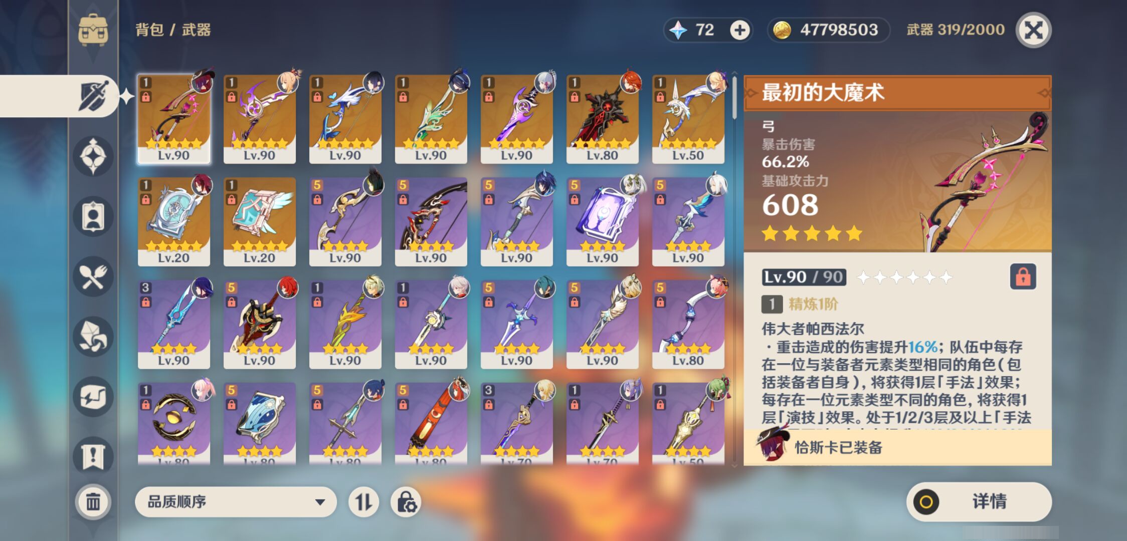 YSMK47367原神账号详情图3 YSMK47367原神账号详情图3