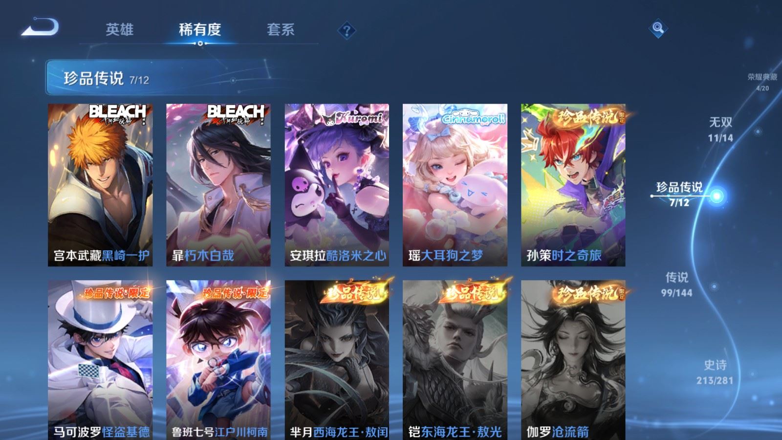 WZLX4459655王者荣耀账号详情图18 WZLX4459655王者荣耀账号详情图18