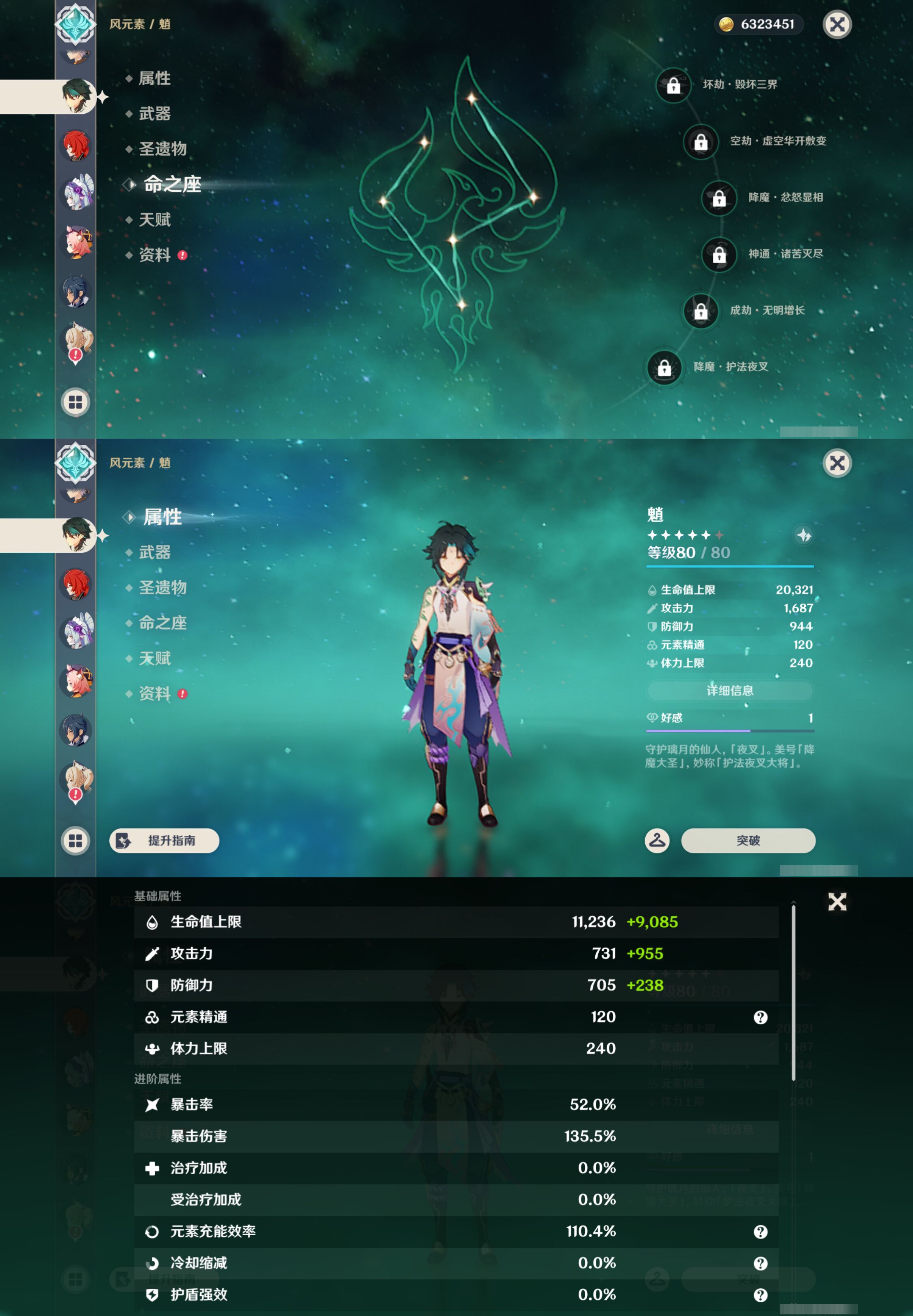 YSMK47388原神账号详情图17 YSMK47388原神账号详情图17