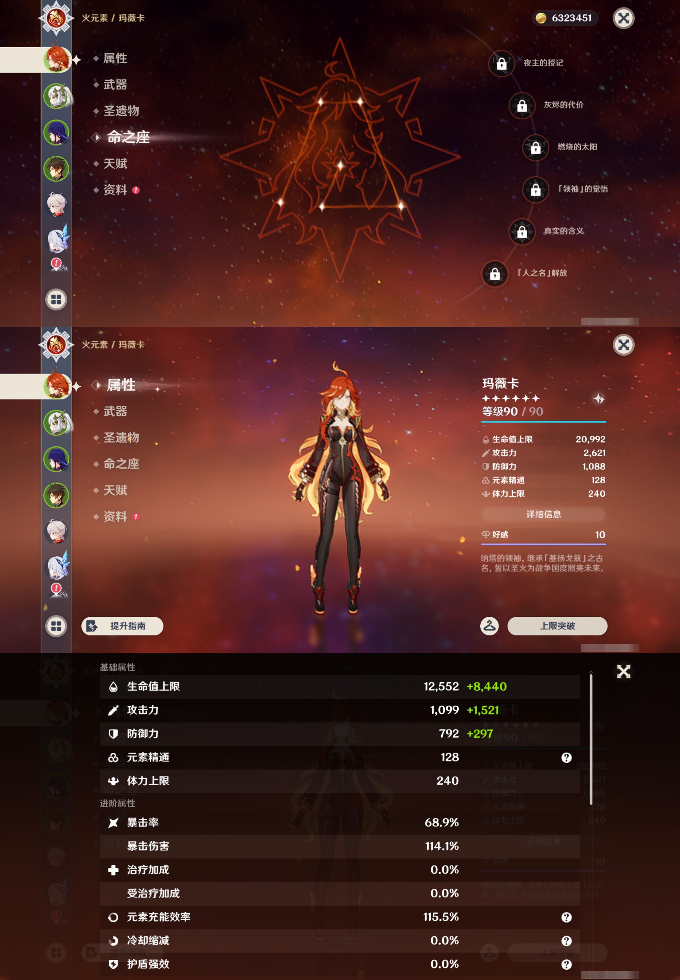 YSMK47388原神账号详情图8 YSMK47388原神账号详情图8