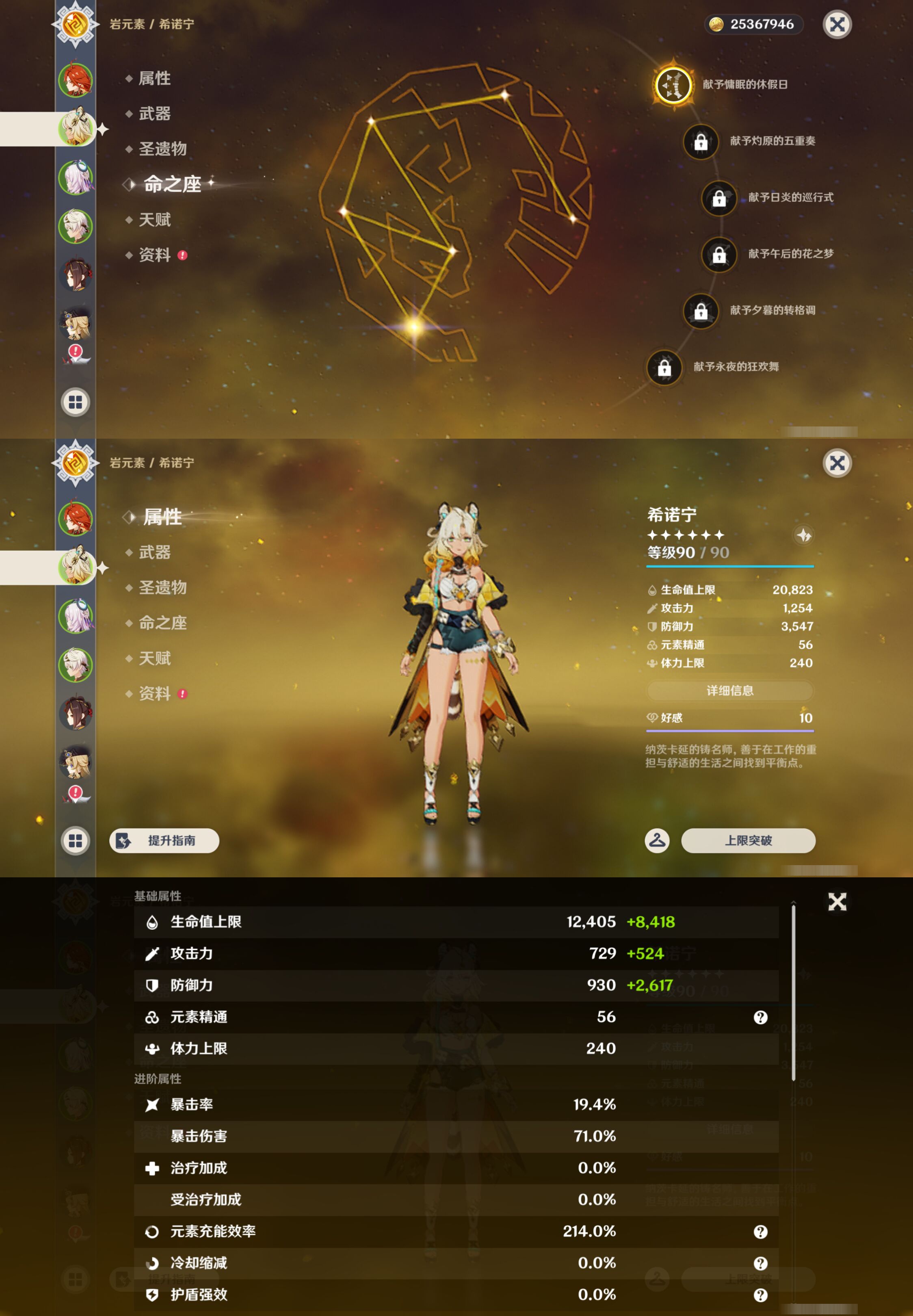 YSMK47386原神账号详情图9 YSMK47386原神账号详情图9