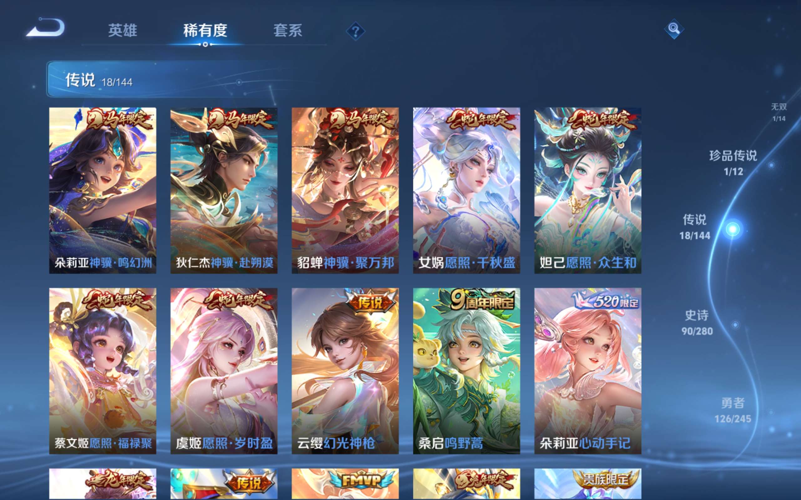 WZLX4461100王者荣耀账号详情图8 WZLX4461100王者荣耀账号详情图8