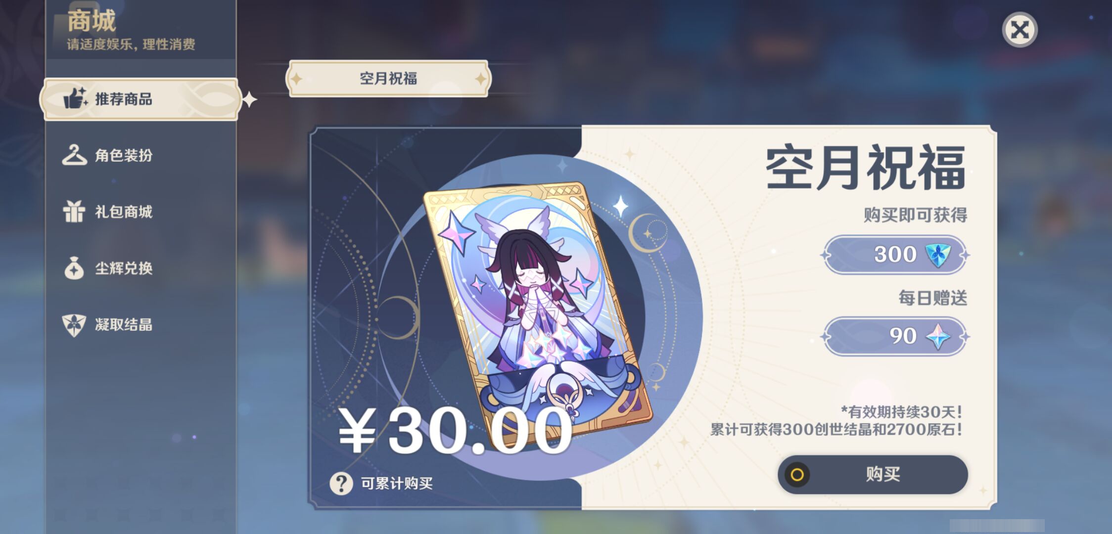 YSMK47390原神账号详情图44 YSMK47390原神账号详情图44