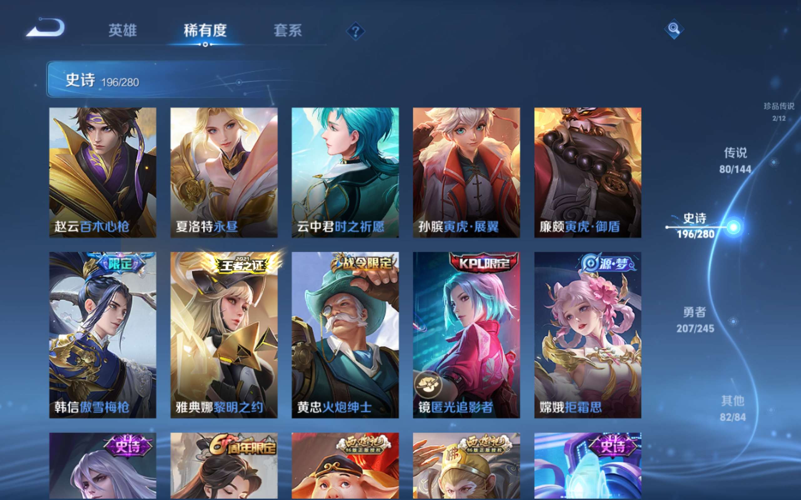 WZLX4461080王者荣耀账号详情图23 WZLX4461080王者荣耀账号详情图23