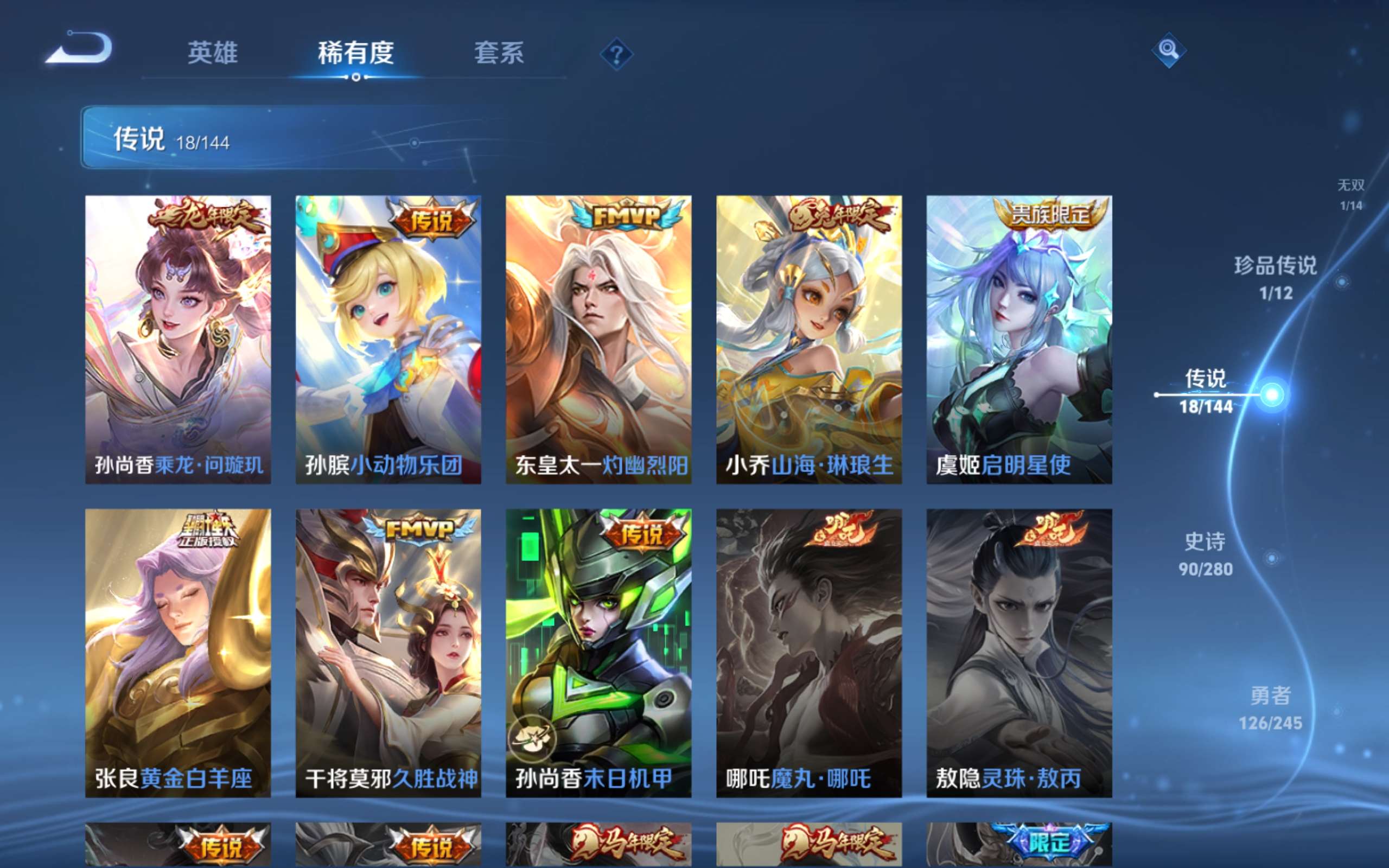 WZLX4461100王者荣耀账号详情图9 WZLX4461100王者荣耀账号详情图9
