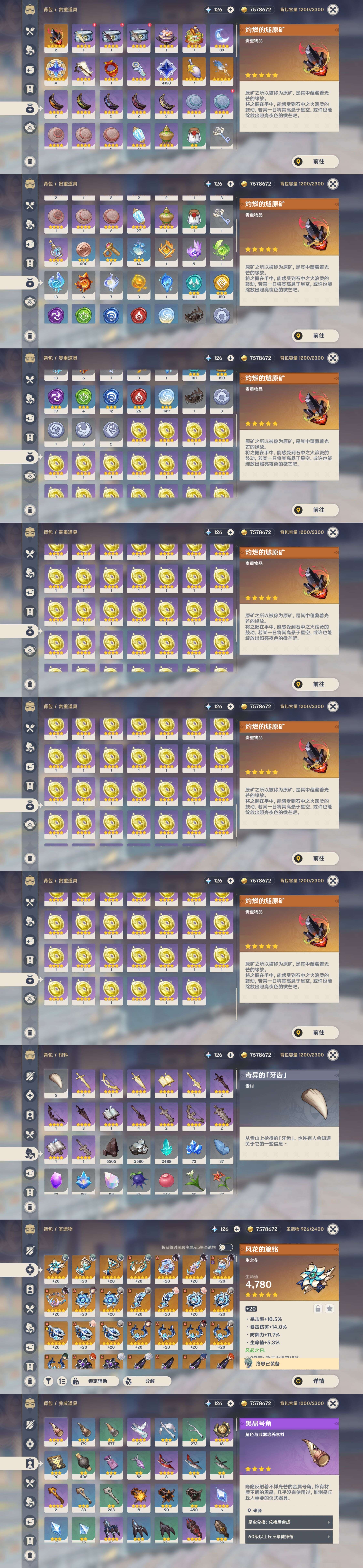 YSMK47393原神账号详情图4