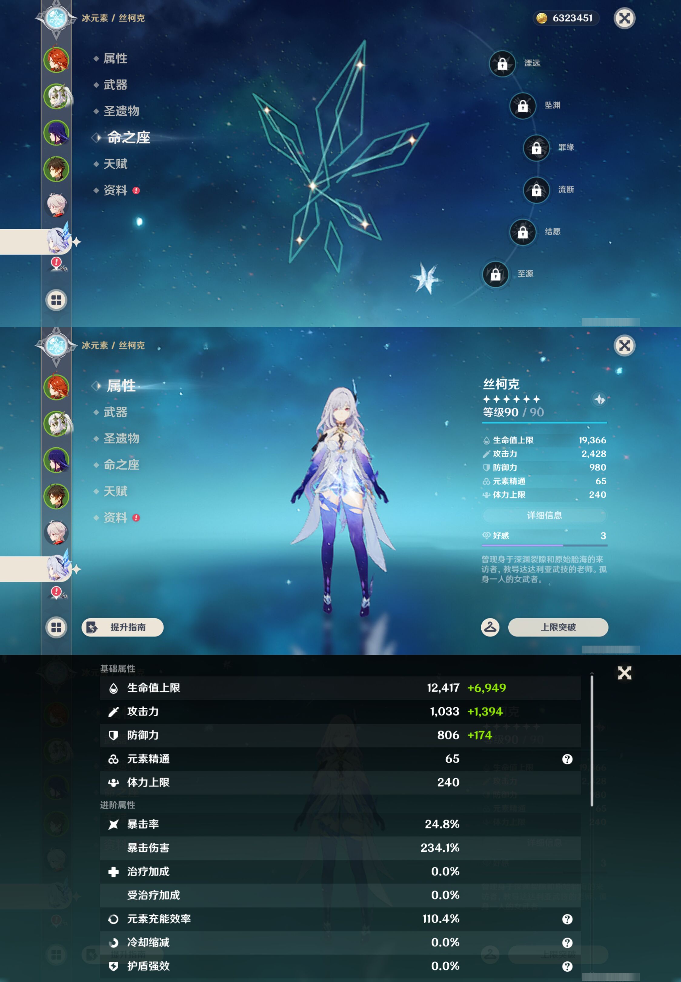 YSMK47388原神账号详情图13 YSMK47388原神账号详情图13