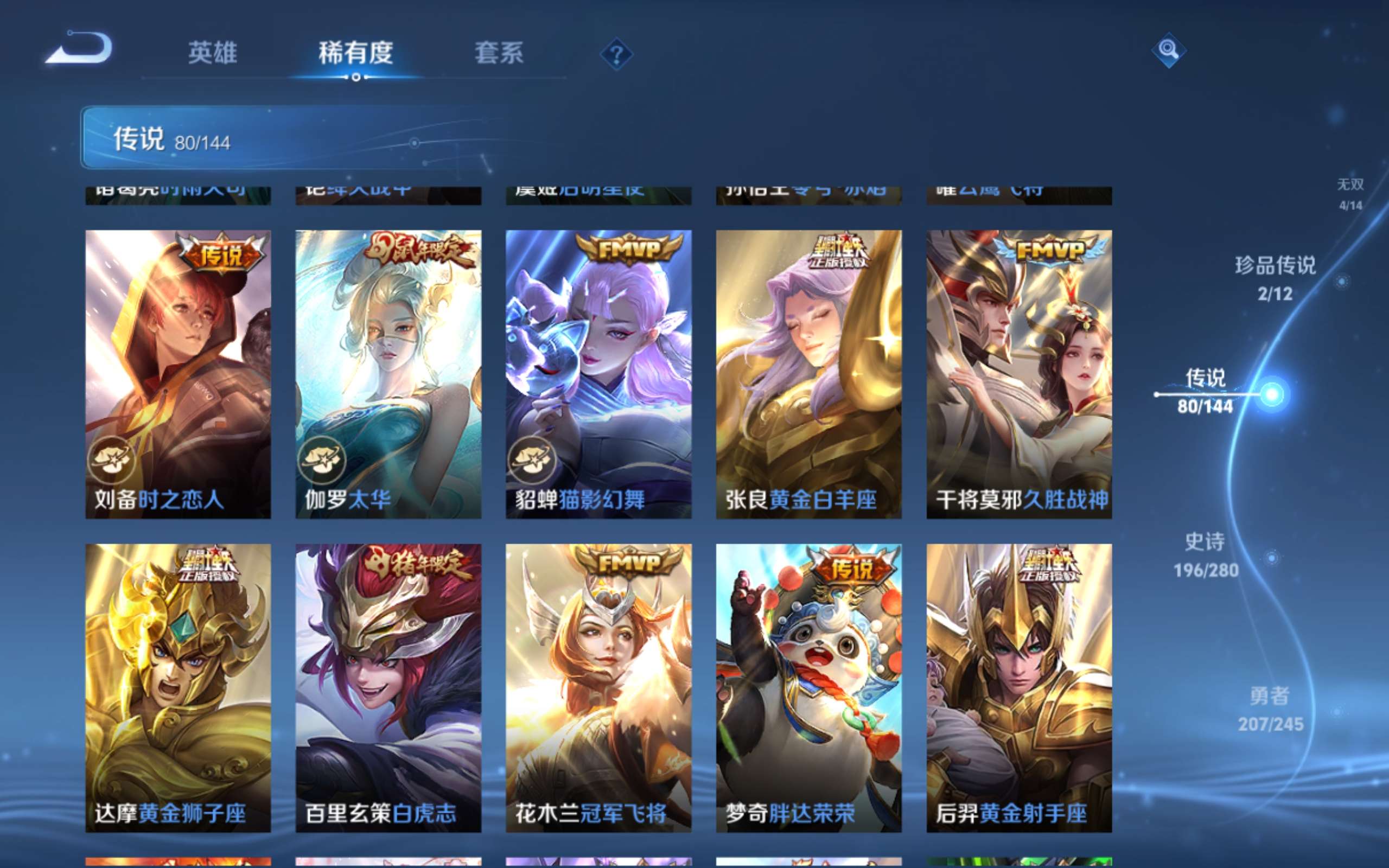 WZLX4461080王者荣耀账号详情图14 WZLX4461080王者荣耀账号详情图14