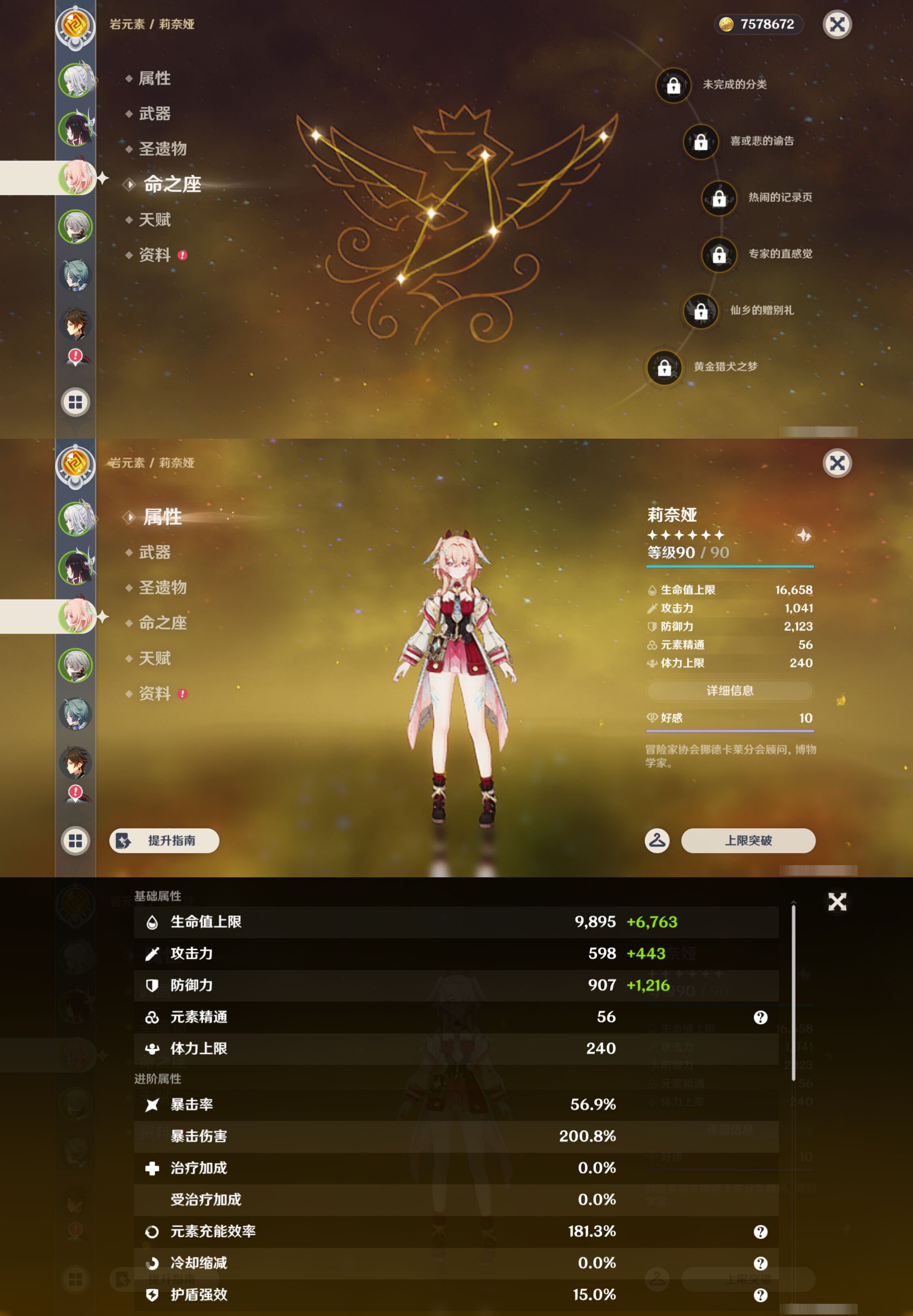 YSMK47393原神账号详情图10