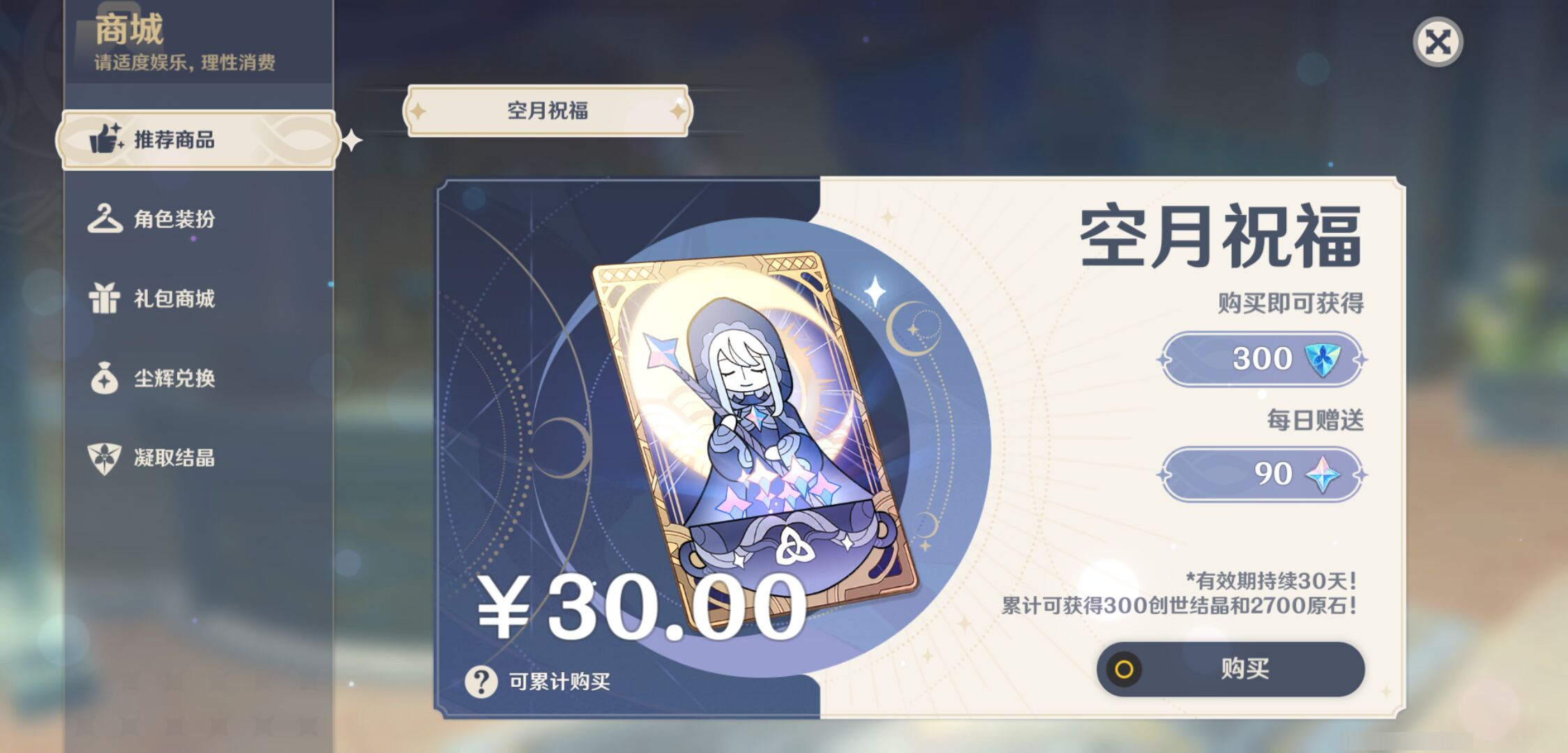 YSMK47403原神账号详情图43