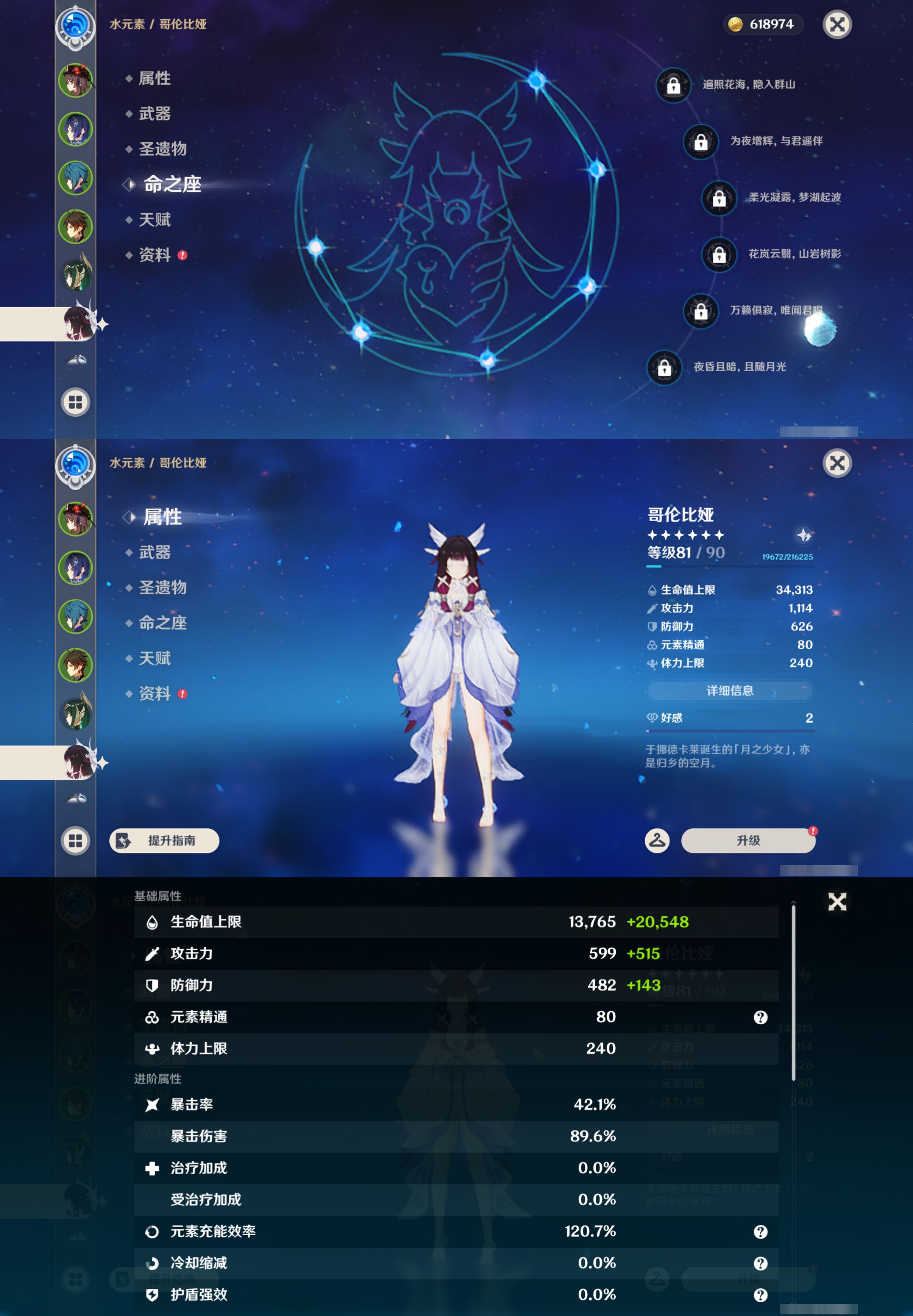 YSMK47390原神账号详情图12 YSMK47390原神账号详情图12