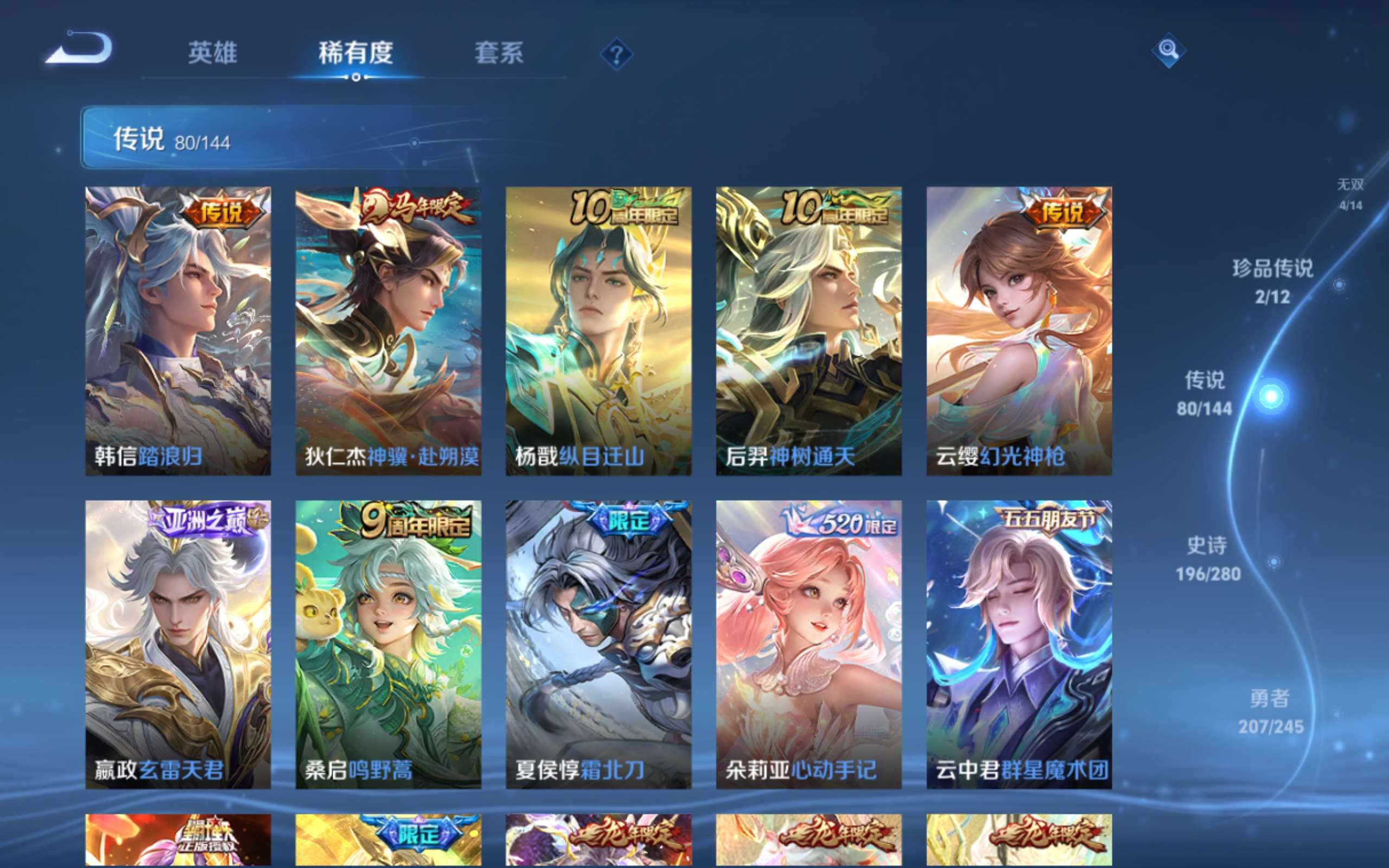 WZLX4461080王者荣耀账号详情图8 WZLX4461080王者荣耀账号详情图8