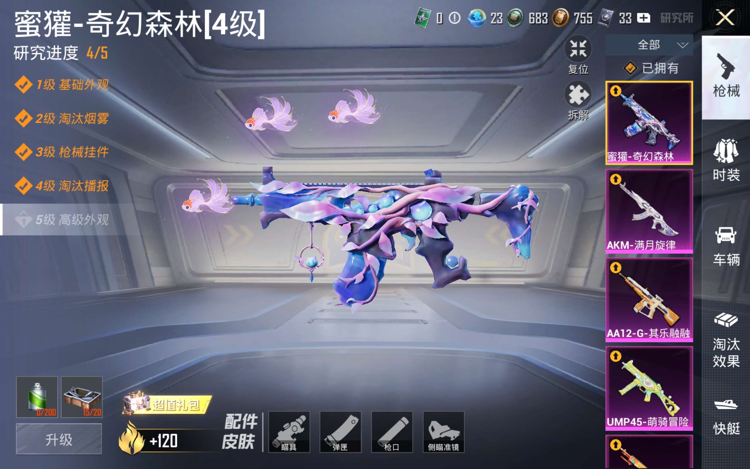 HPLX4273713和平精英账号详情图15 HPLX4273713和平精英账号详情图15