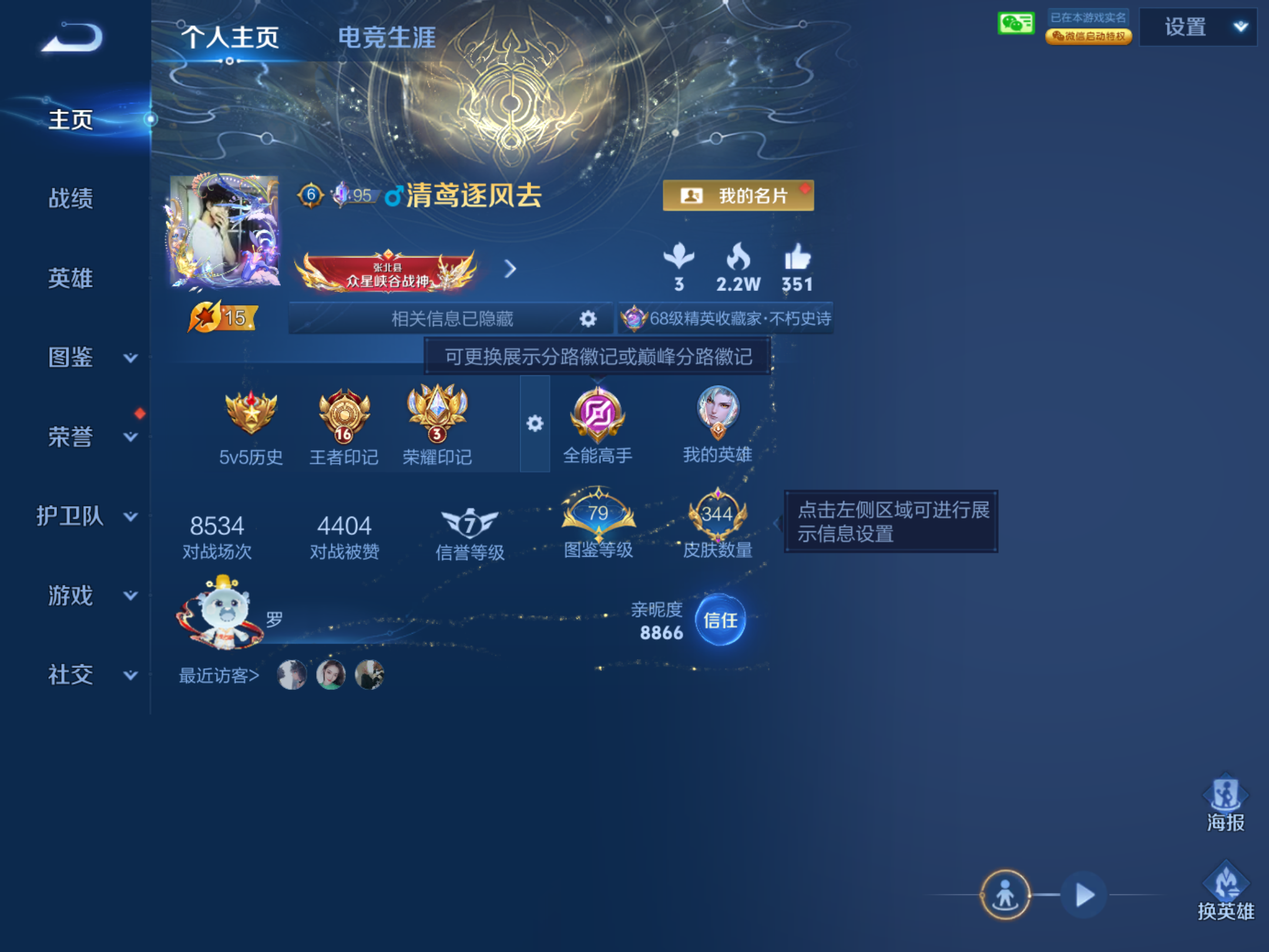 WZLX4460803王者荣耀账号详情图1 WZLX4460803王者荣耀账号详情图1