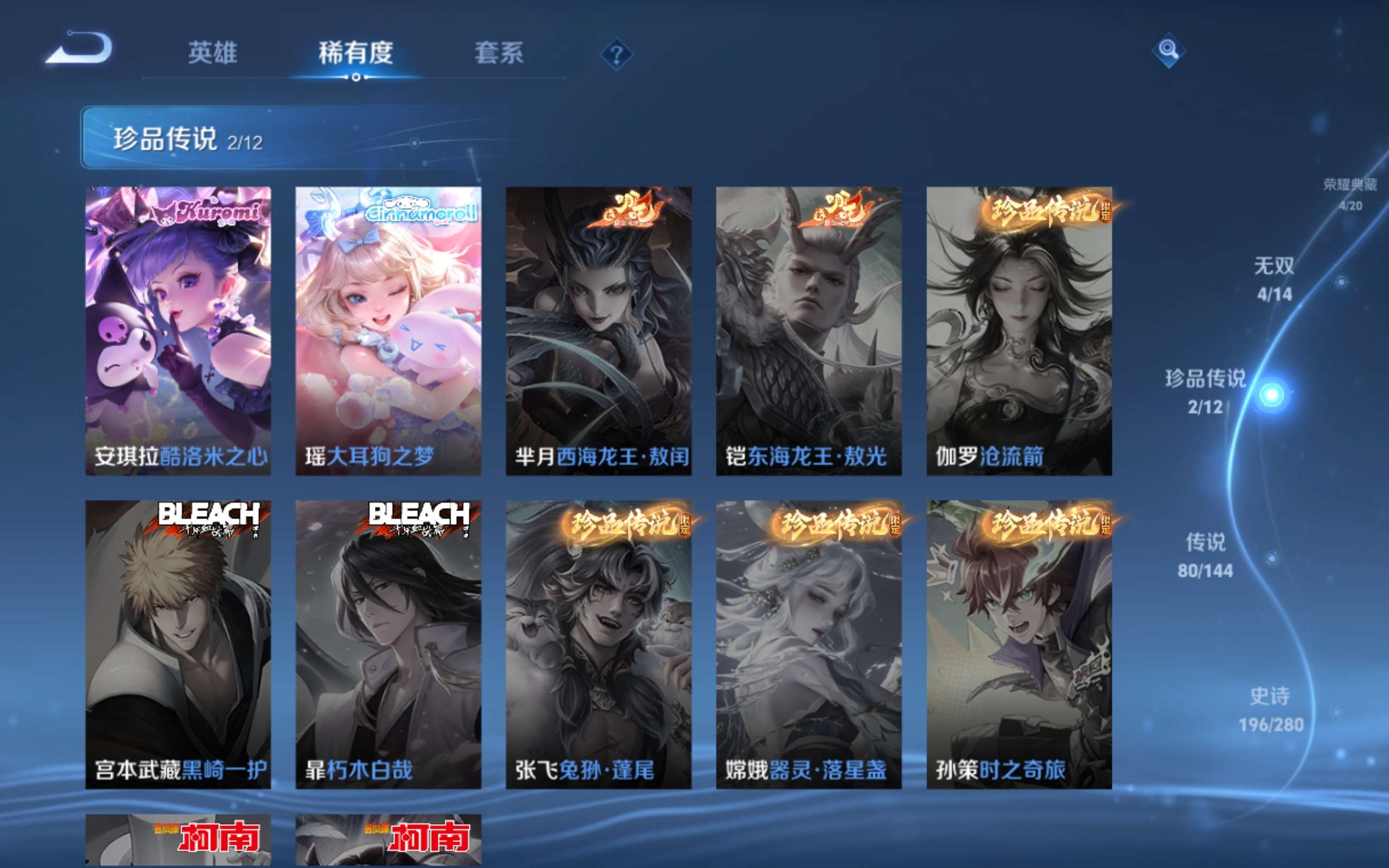 WZLX4461080王者荣耀账号详情图7 WZLX4461080王者荣耀账号详情图7