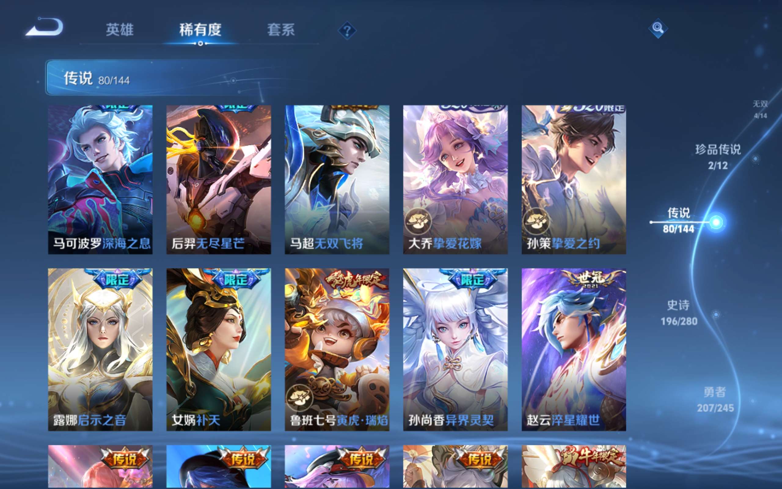 WZLX4461080王者荣耀账号详情图12 WZLX4461080王者荣耀账号详情图12