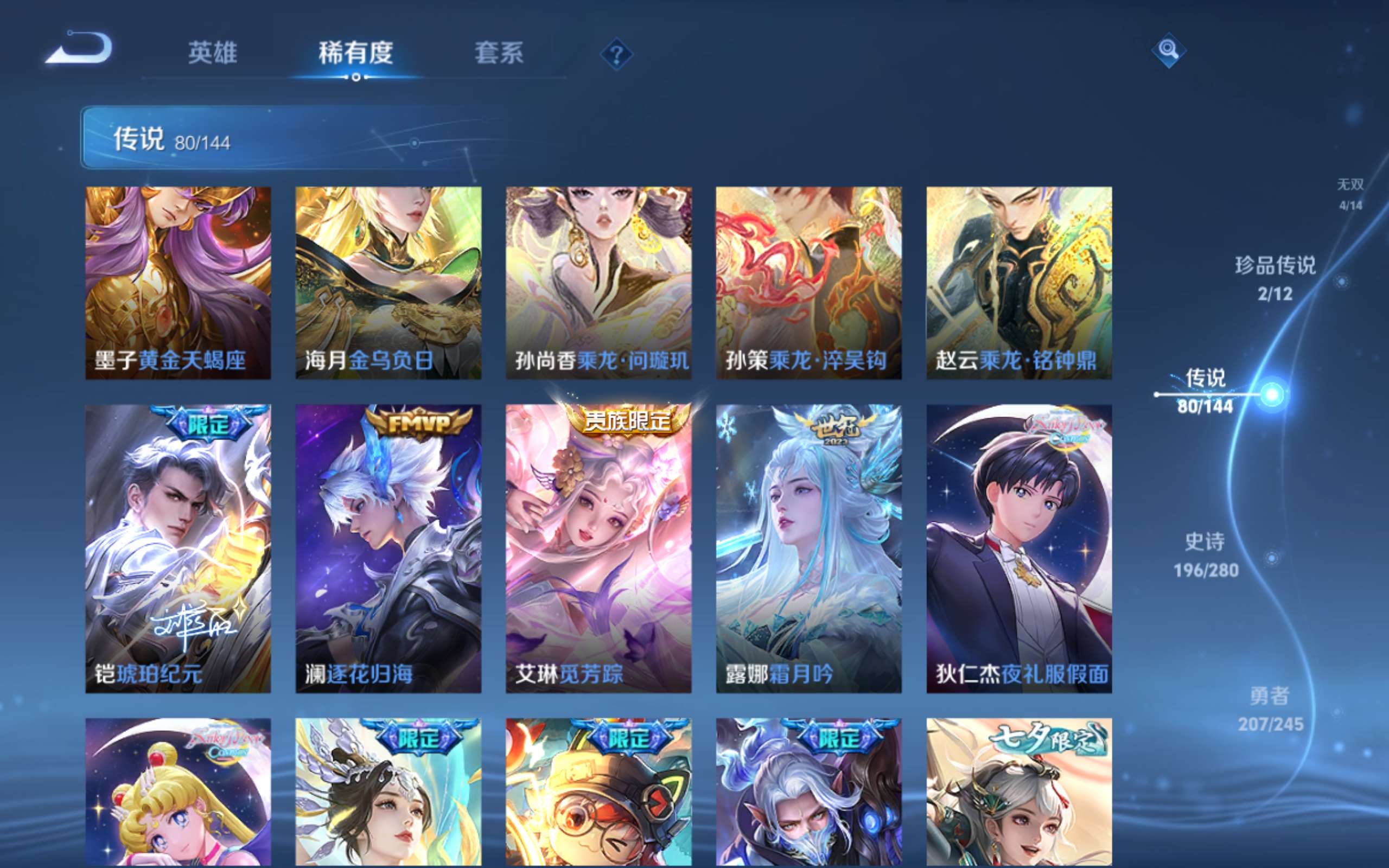 WZLX4461080王者荣耀账号详情图9 WZLX4461080王者荣耀账号详情图9
