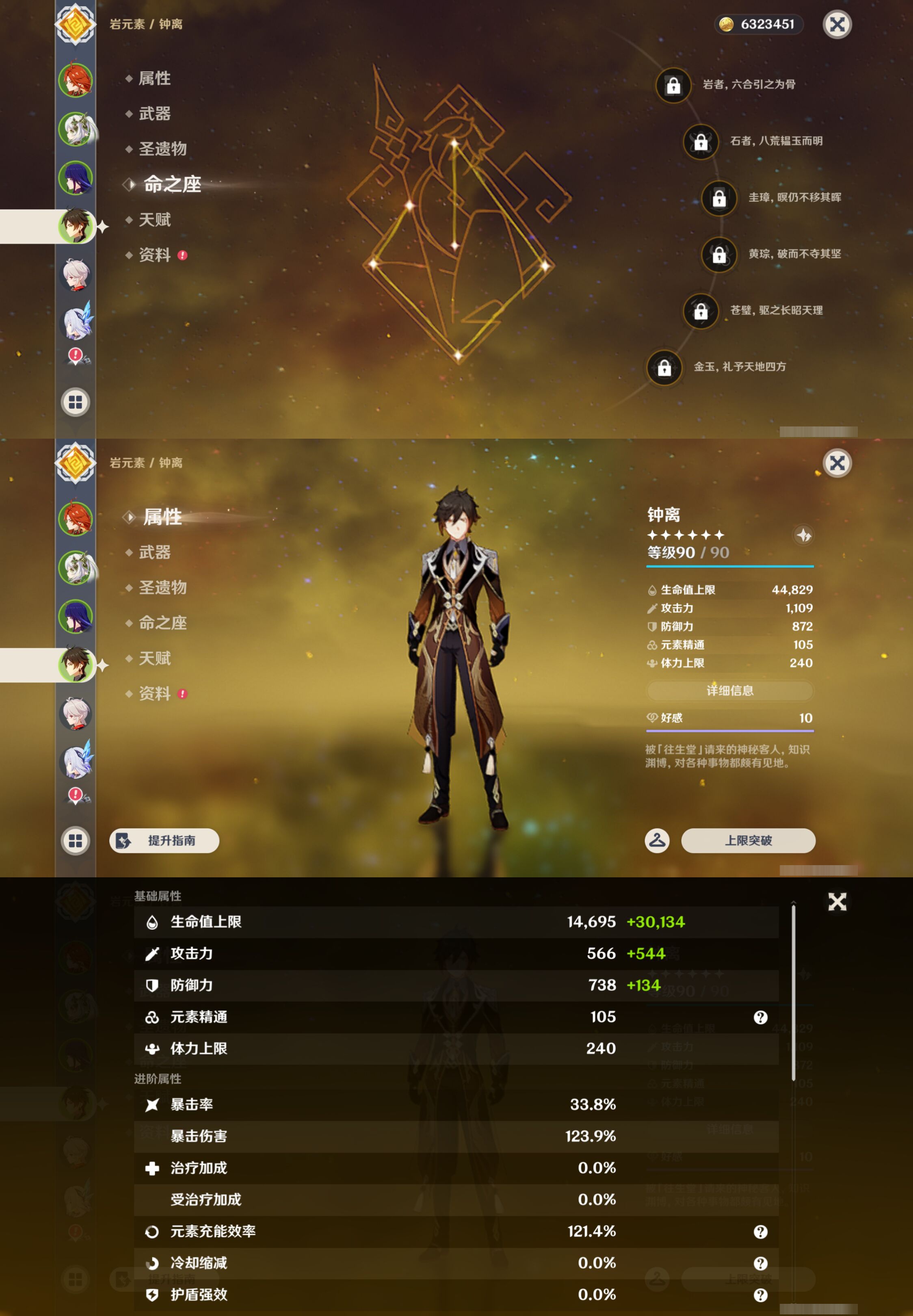 YSMK47388原神账号详情图11 YSMK47388原神账号详情图11