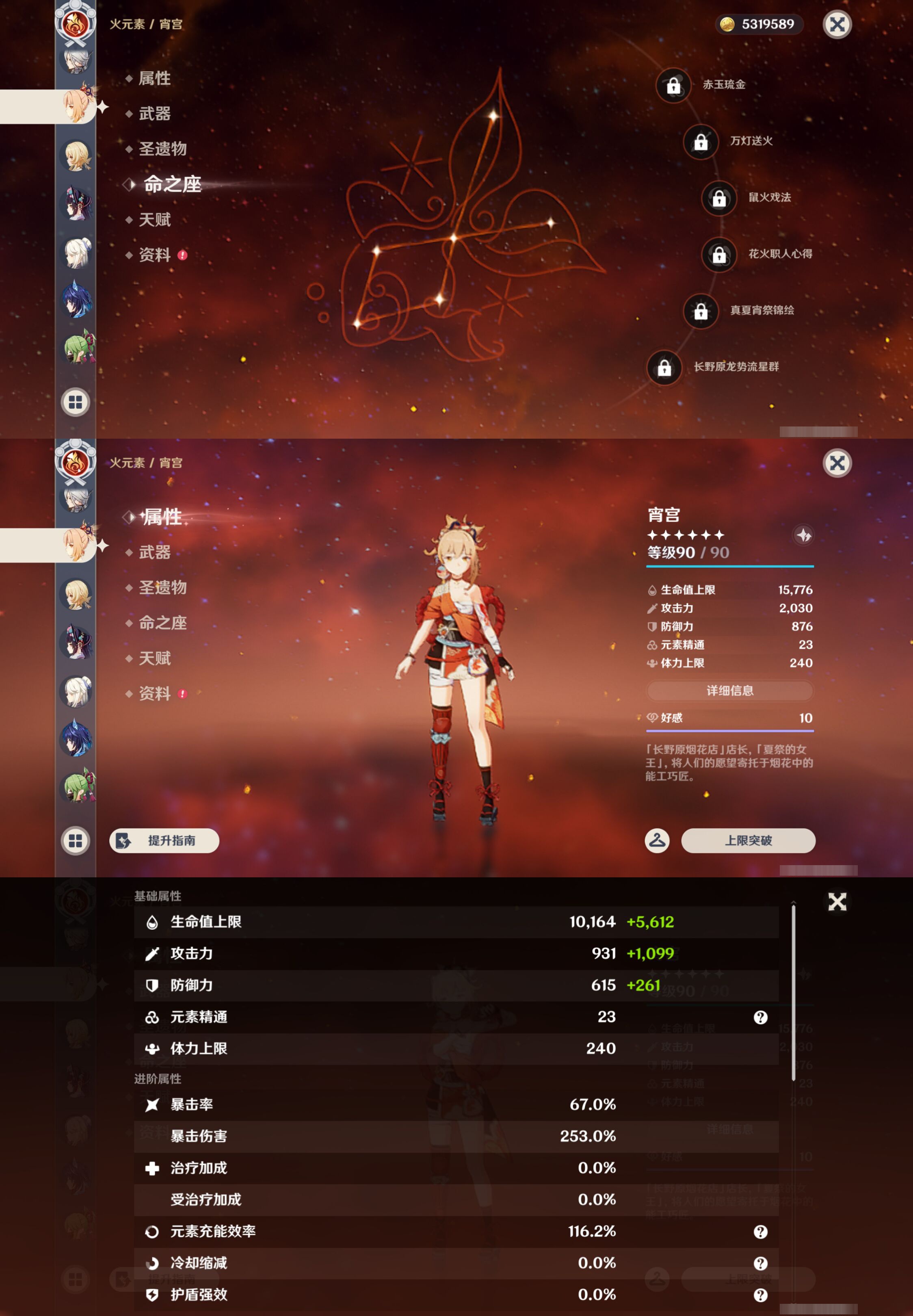 YSMK47387原神账号详情图31 YSMK47387原神账号详情图31