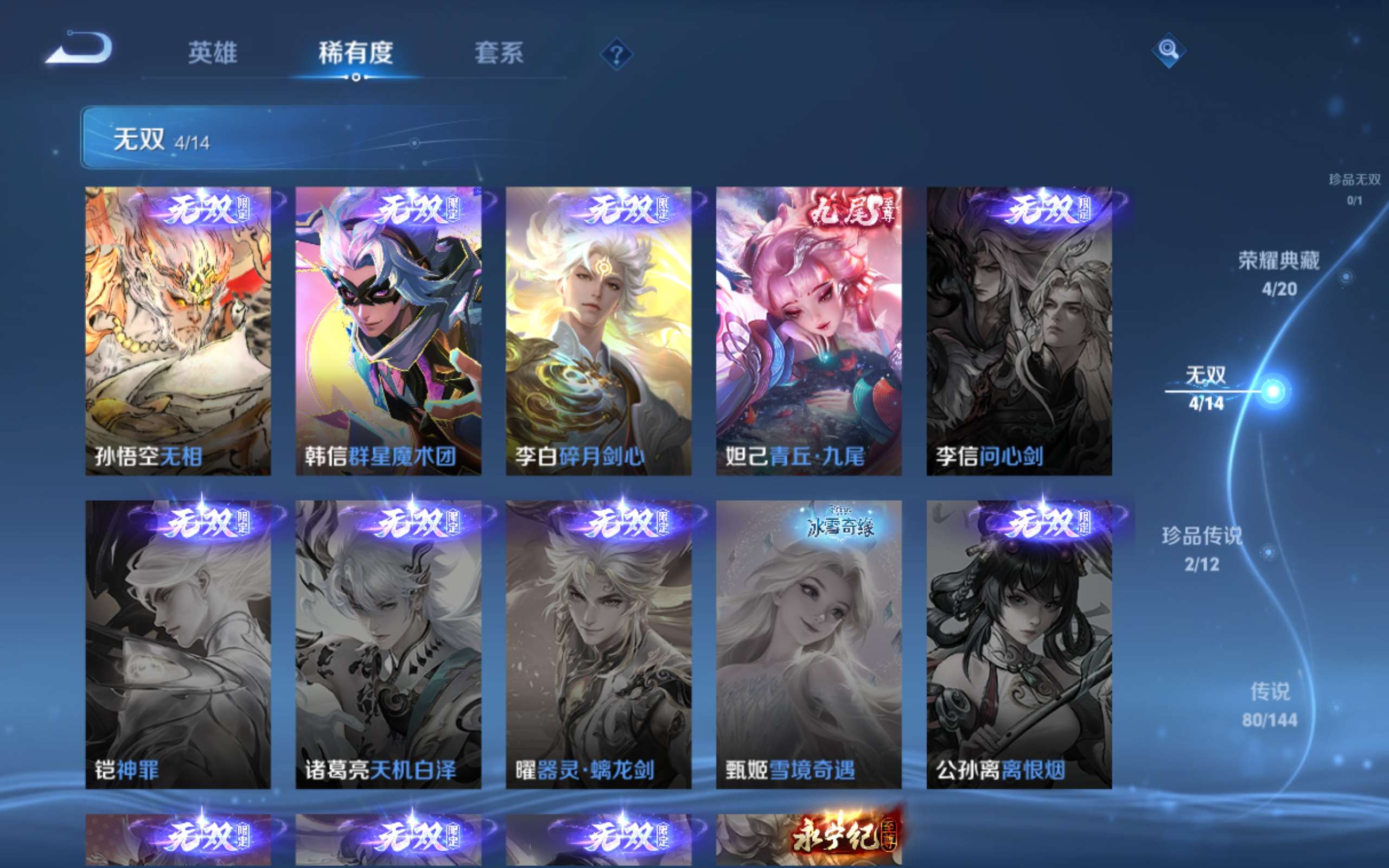 WZLX4461080王者荣耀账号详情图6 WZLX4461080王者荣耀账号详情图6