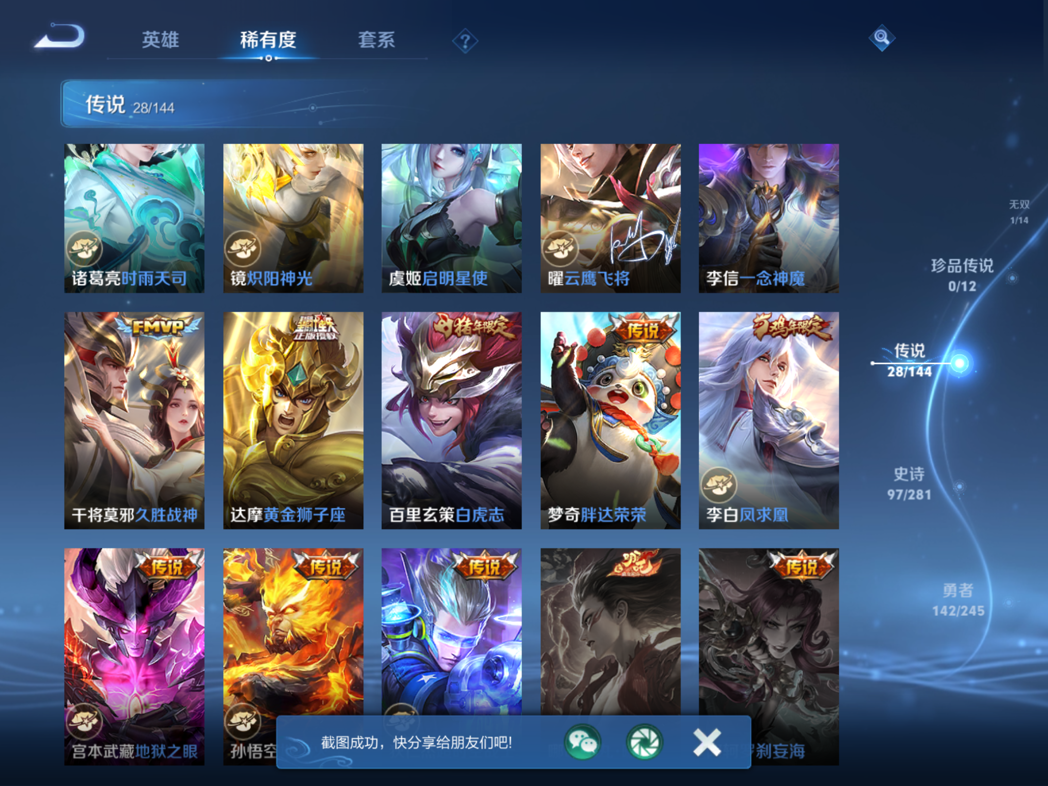 WZLX4460803王者荣耀账号详情图8 WZLX4460803王者荣耀账号详情图8