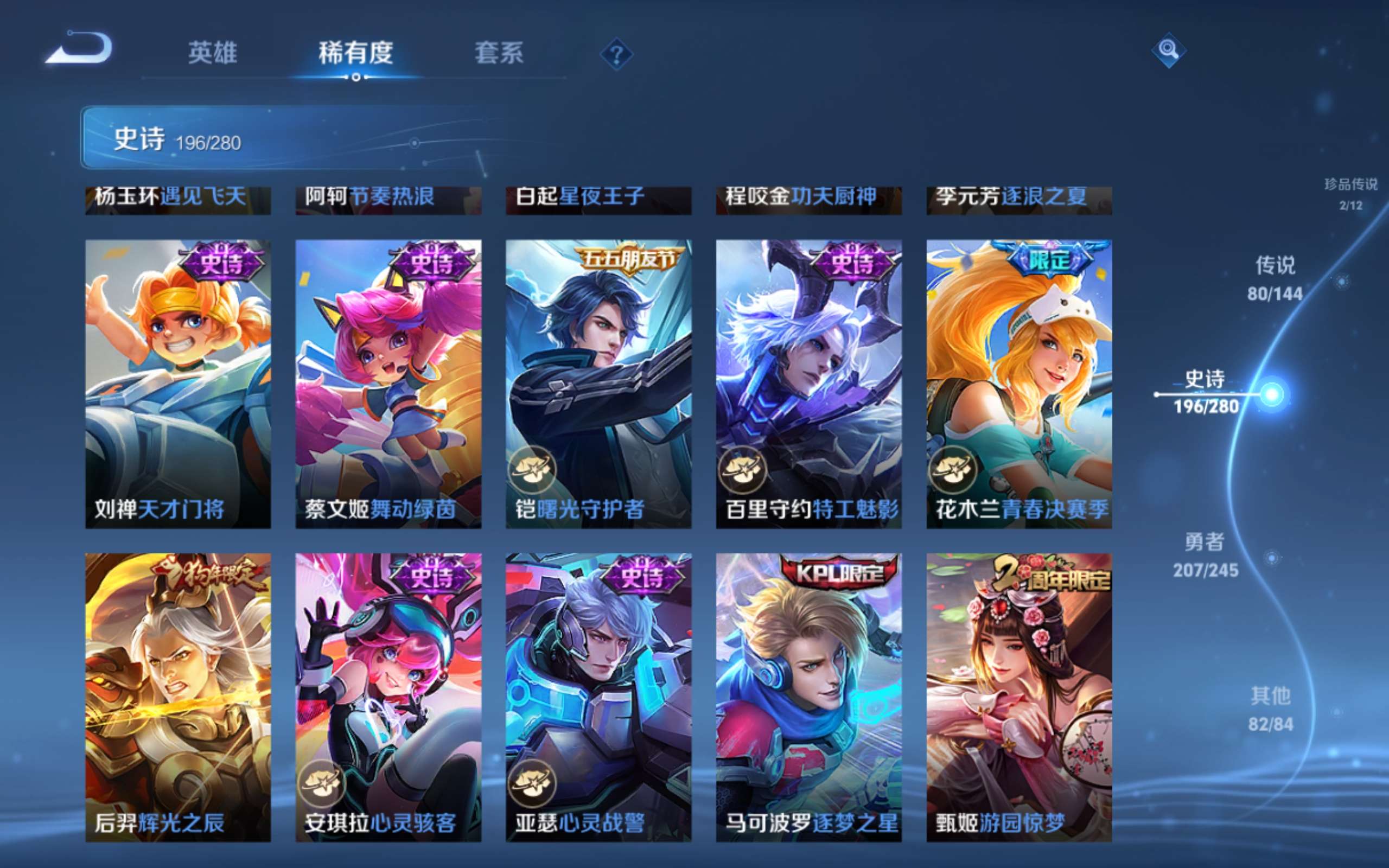 WZLX4461080王者荣耀账号详情图31 WZLX4461080王者荣耀账号详情图31