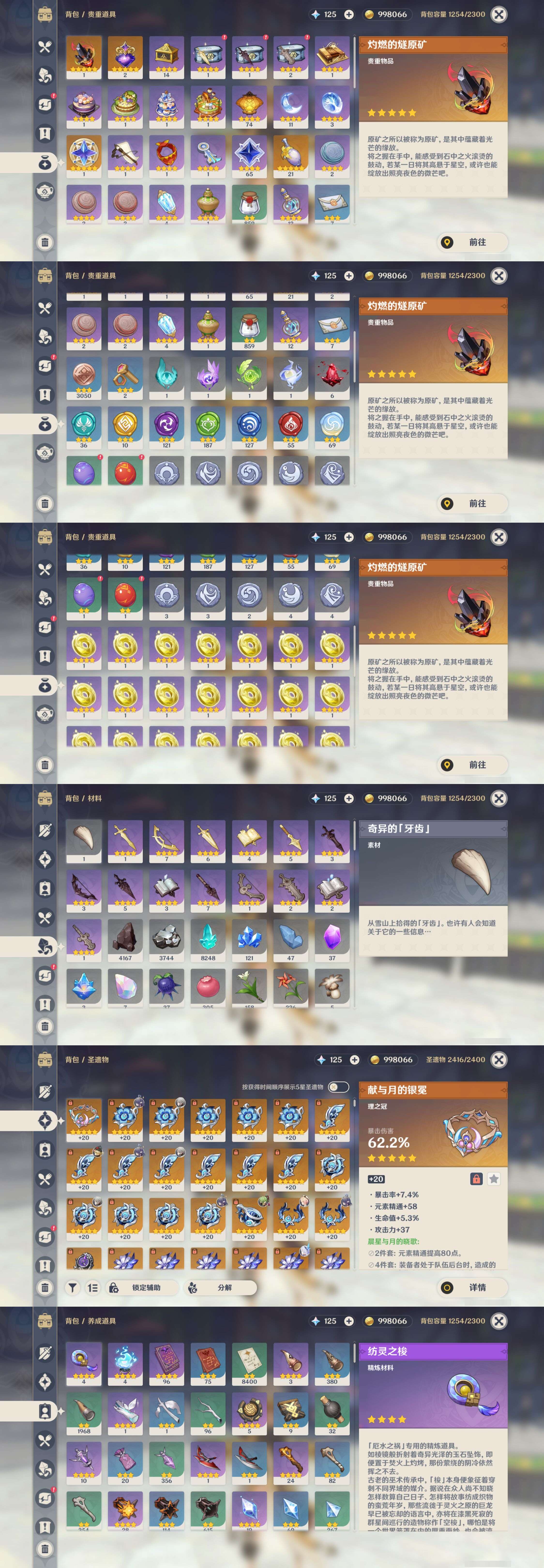 YSMK47395原神账号详情图4 YSMK47395原神账号详情图4